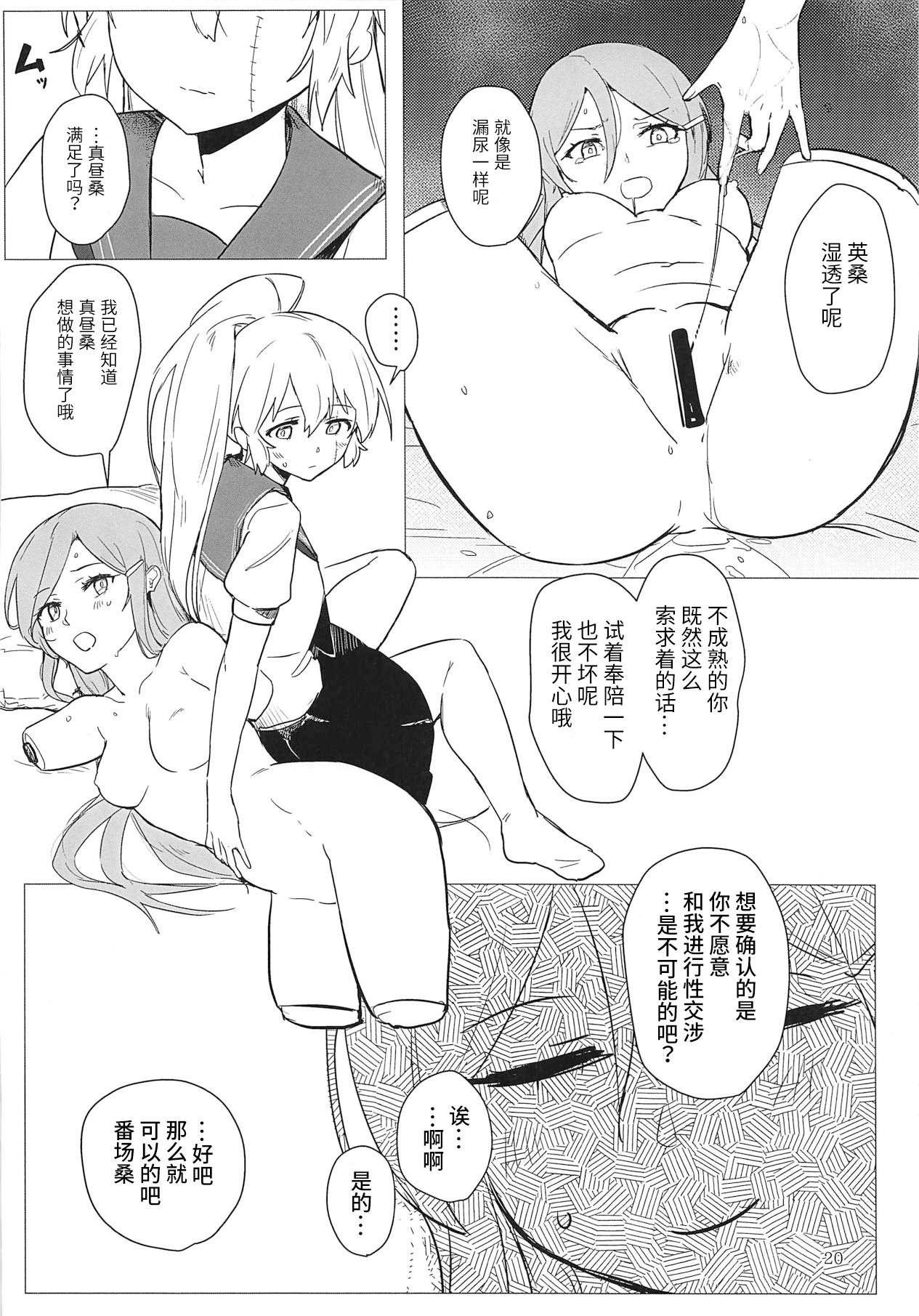 (C95) [Neoteny's (Aimitsu)] Sweet Poison in Noble Blend (Akuma no Riddle) [Chinese] [靴下汉化组] изображение № 19