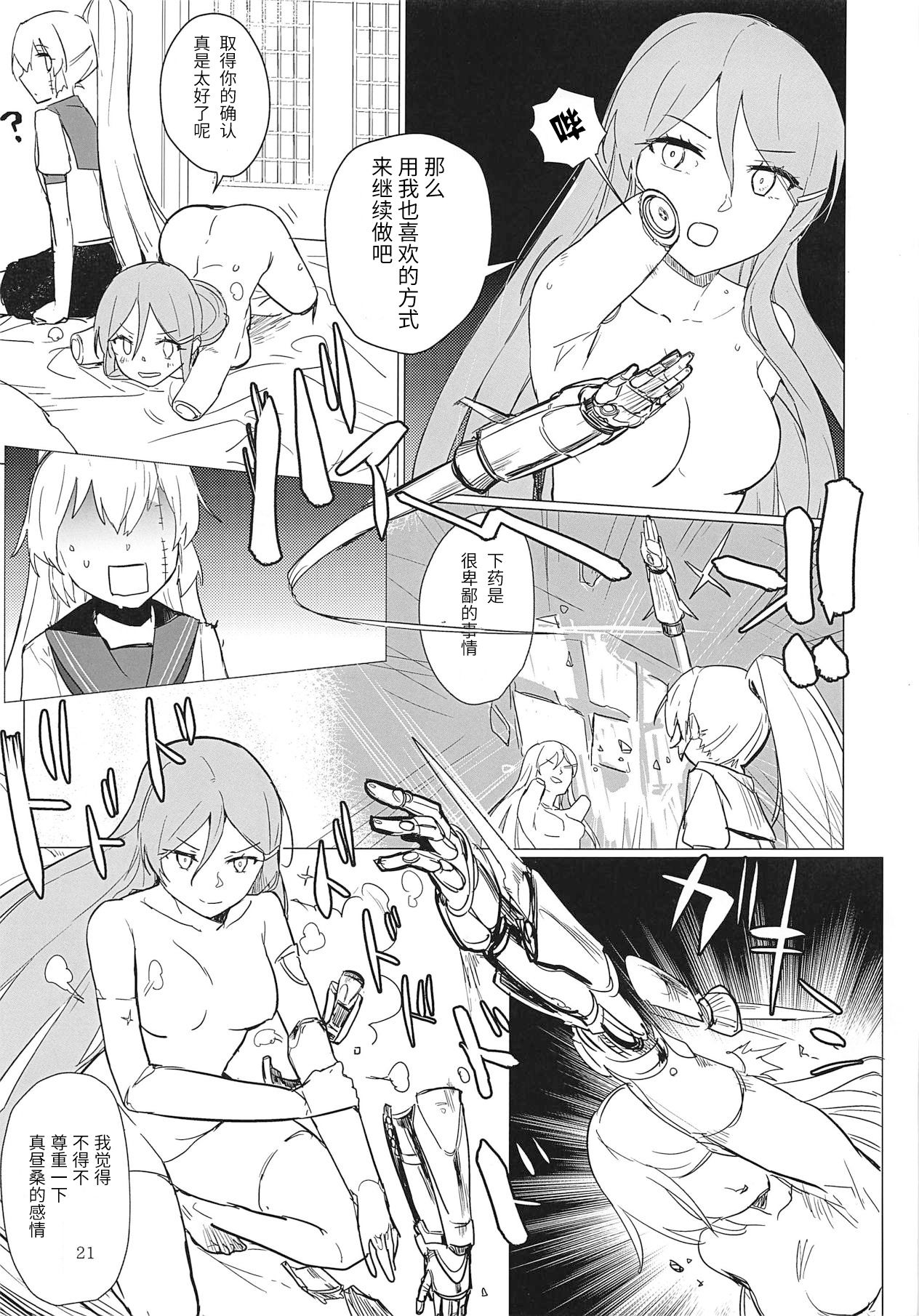 (C95) [Neoteny's (Aimitsu)] Sweet Poison in Noble Blend (Akuma no Riddle) [Chinese] [靴下汉化组] изображение № 20