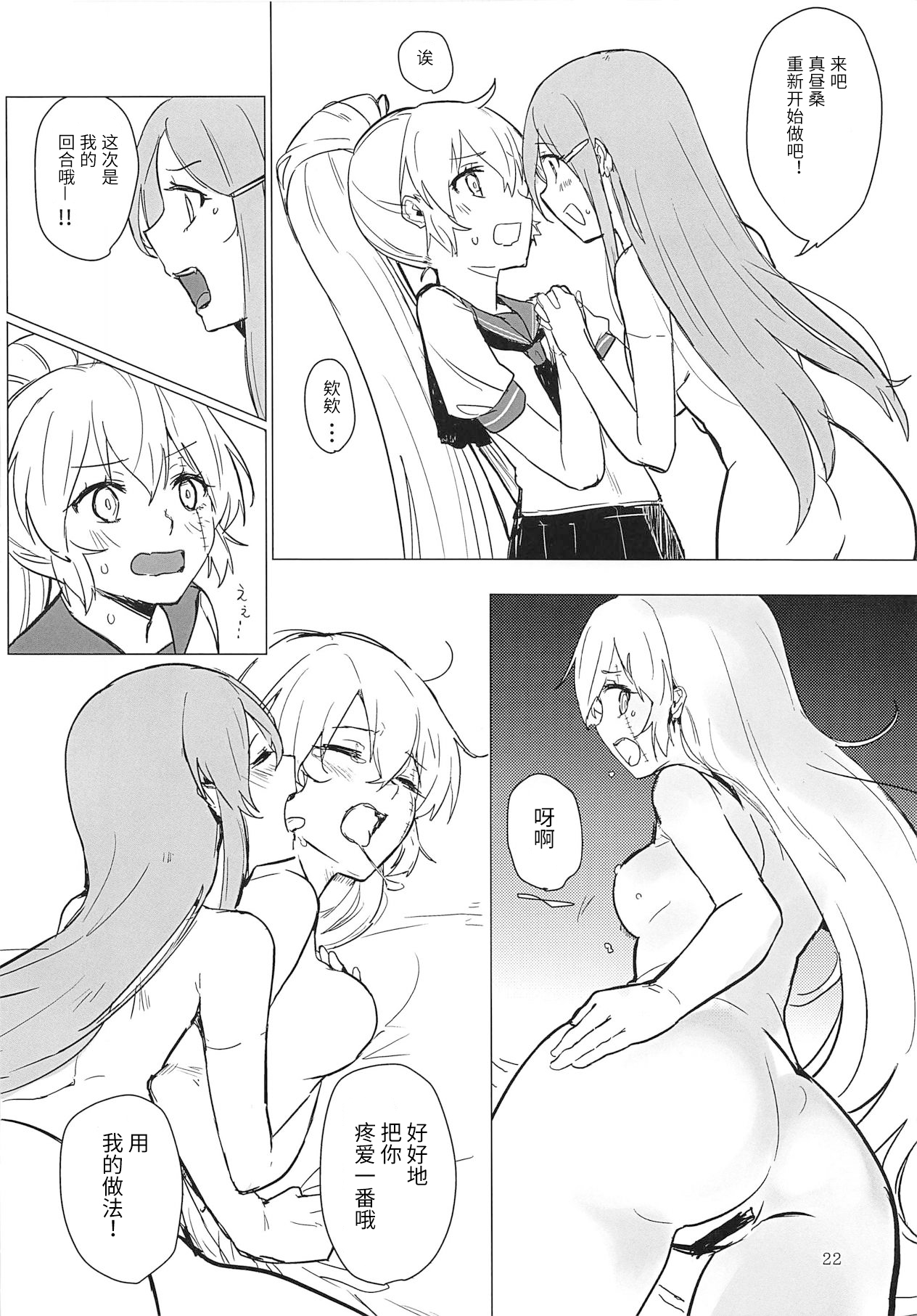 (C95) [Neoteny's (Aimitsu)] Sweet Poison in Noble Blend (Akuma no Riddle) [Chinese] [靴下汉化组] изображение № 21