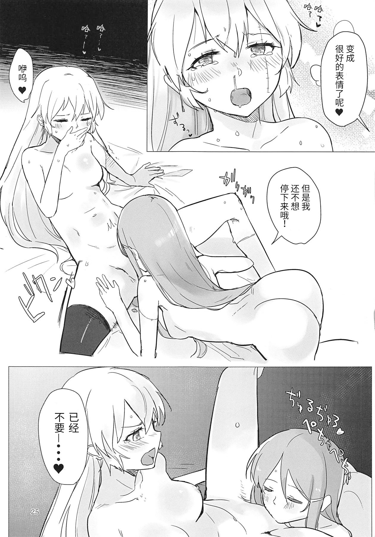 (C95) [Neoteny's (Aimitsu)] Sweet Poison in Noble Blend (Akuma no Riddle) [Chinese] [靴下汉化组] изображение № 24