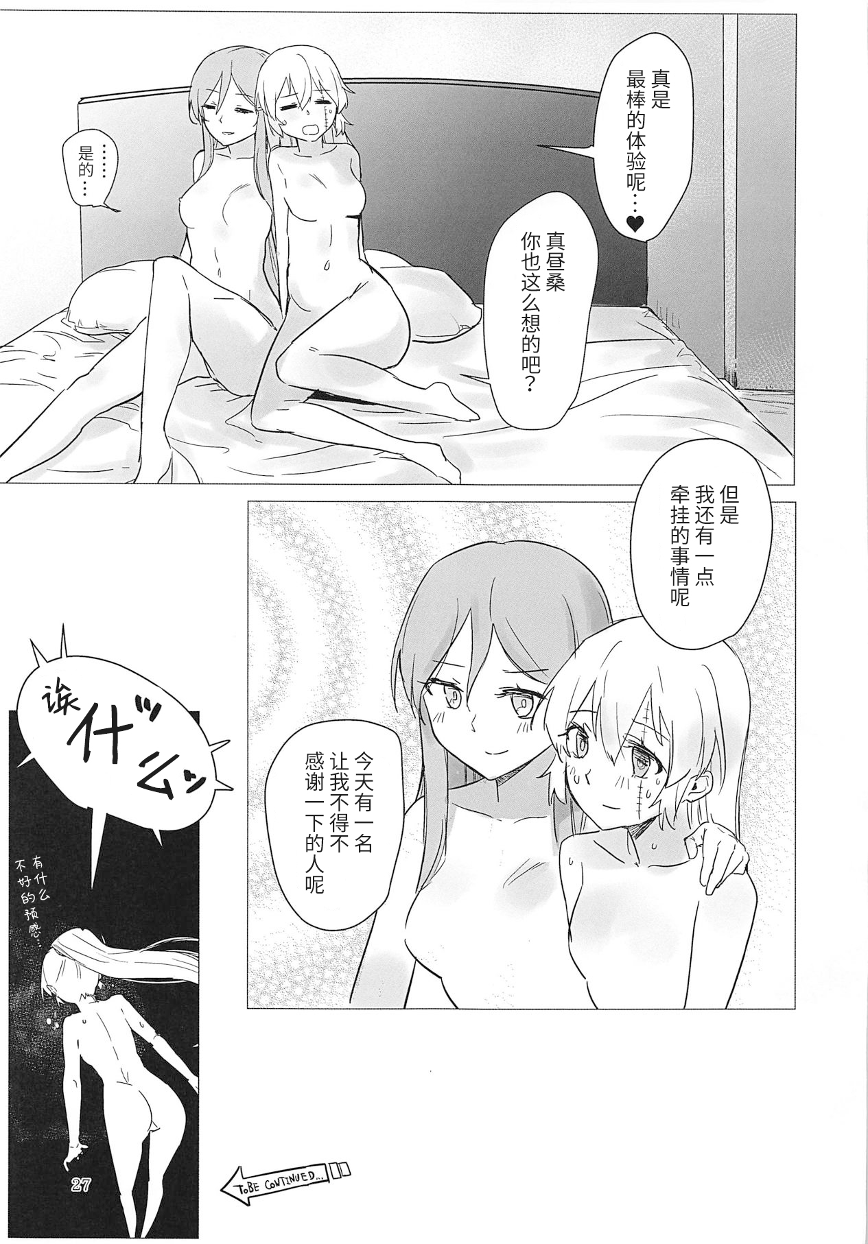 (C95) [Neoteny's (Aimitsu)] Sweet Poison in Noble Blend (Akuma no Riddle) [Chinese] [靴下汉化组] изображение № 26