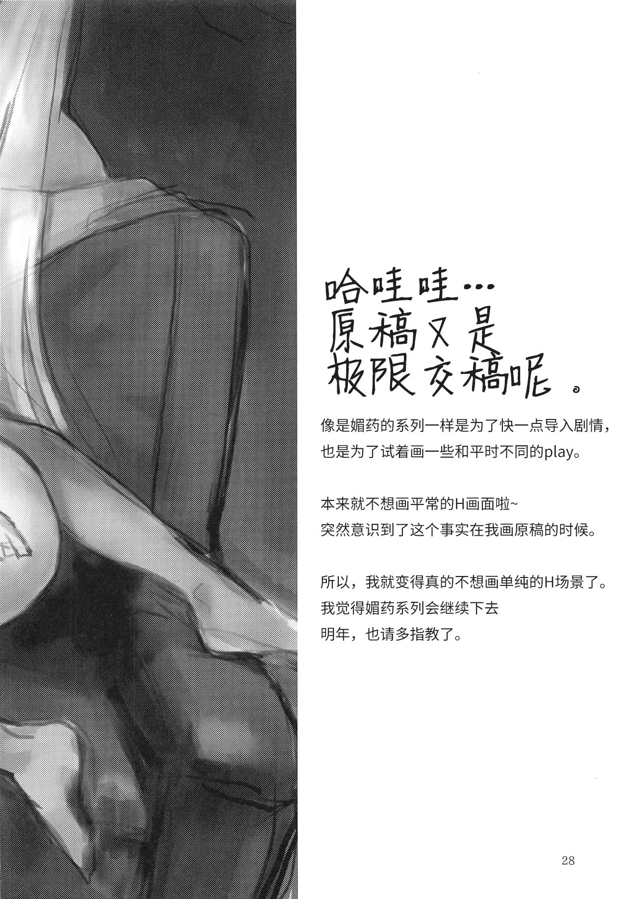 (C95) [Neoteny's (Aimitsu)] Sweet Poison in Noble Blend (Akuma no Riddle) [Chinese] [靴下汉化组] изображение № 27