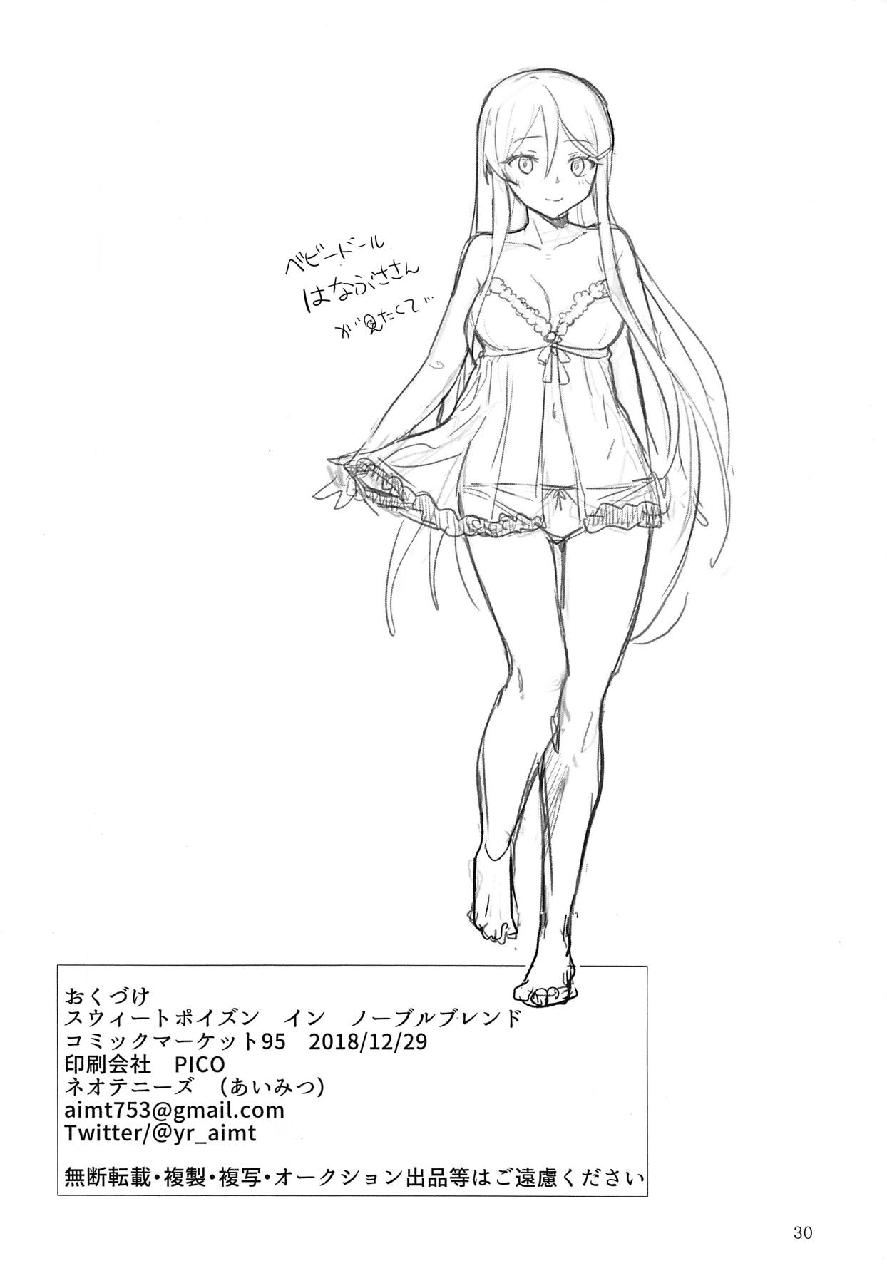 (C95) [Neoteny's (Aimitsu)] Sweet Poison in Noble Blend (Akuma no Riddle) [Chinese] [靴下汉化组] изображение № 29