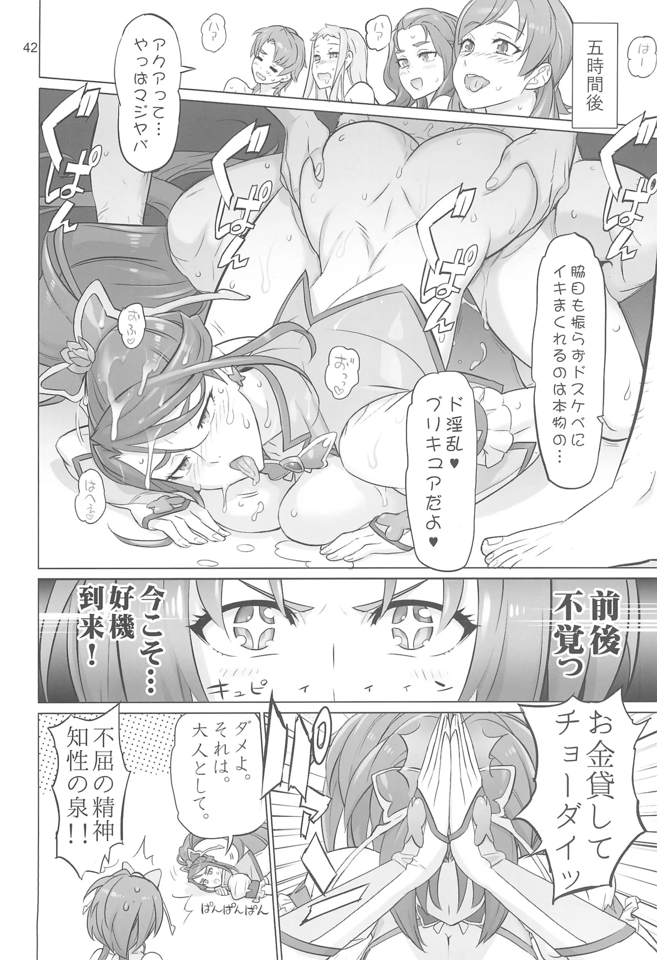 (C104) [Digital Accel Works (INAZUMA)] ADULT CURE AQUA "Ver.Karen" Otona no Hanashi (Kibou no Chikara ~Otona Precure '23~) 41eme image