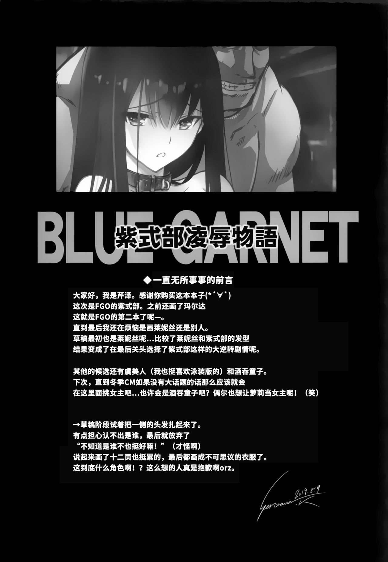 (C96) [Blue Garnet (Serizawa Katsumi)] Murasaki Shikibu Ryoujoku Monogatari (Fate/Grand Order) [Chinese] [靴下汉化组] Bildnummer 4