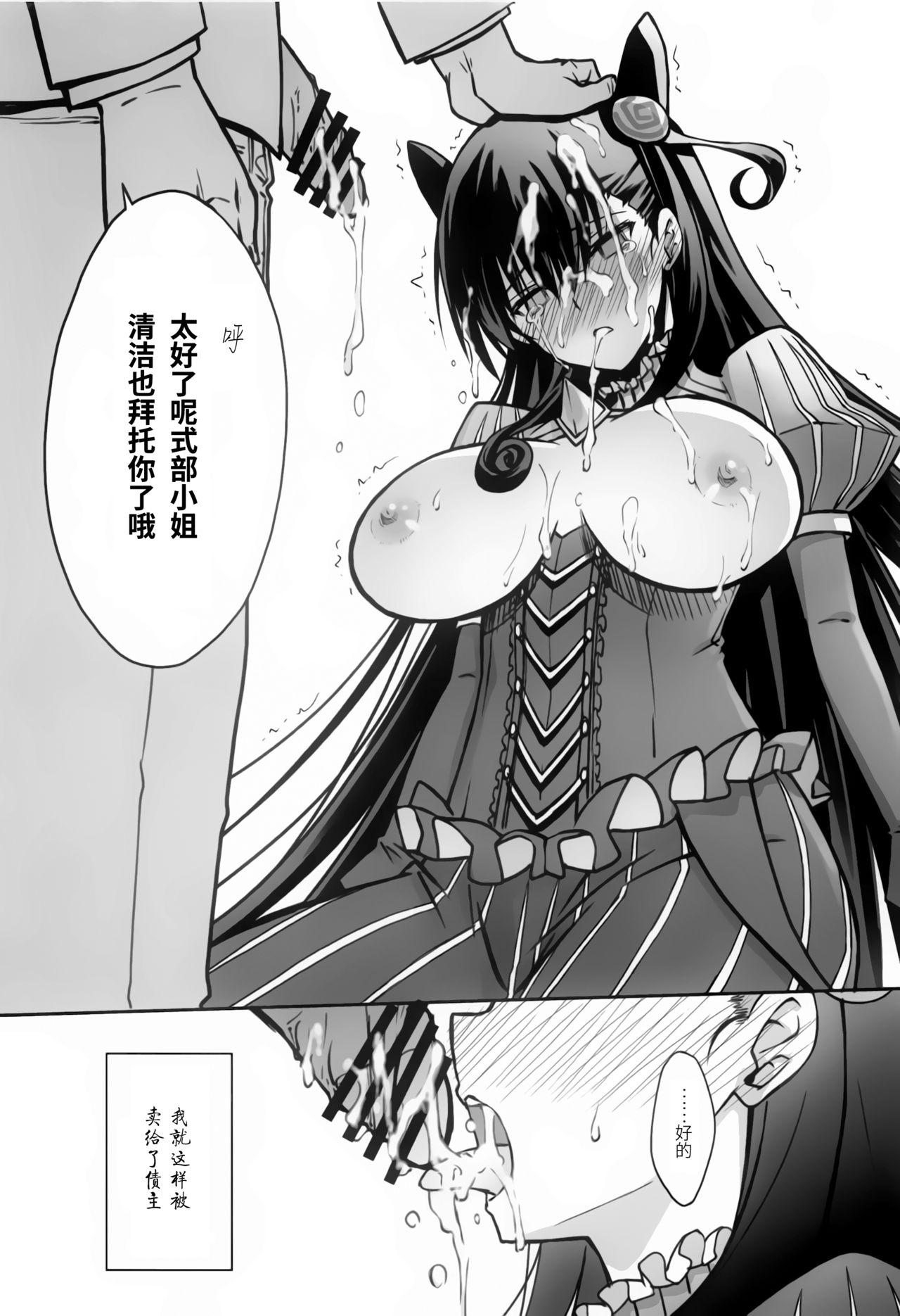 (C96) [Blue Garnet (Serizawa Katsumi)] Murasaki Shikibu Ryoujoku Monogatari (Fate/Grand Order) [Chinese] [靴下汉化组] Bildnummer 11