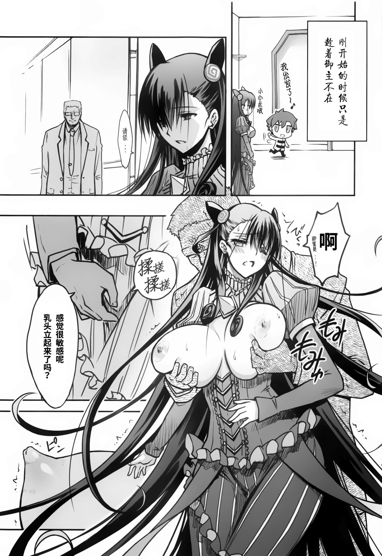 (C96) [Blue Garnet (Serizawa Katsumi)] Murasaki Shikibu Ryoujoku Monogatari (Fate/Grand Order) [Chinese] [靴下汉化组] Bildnummer 12