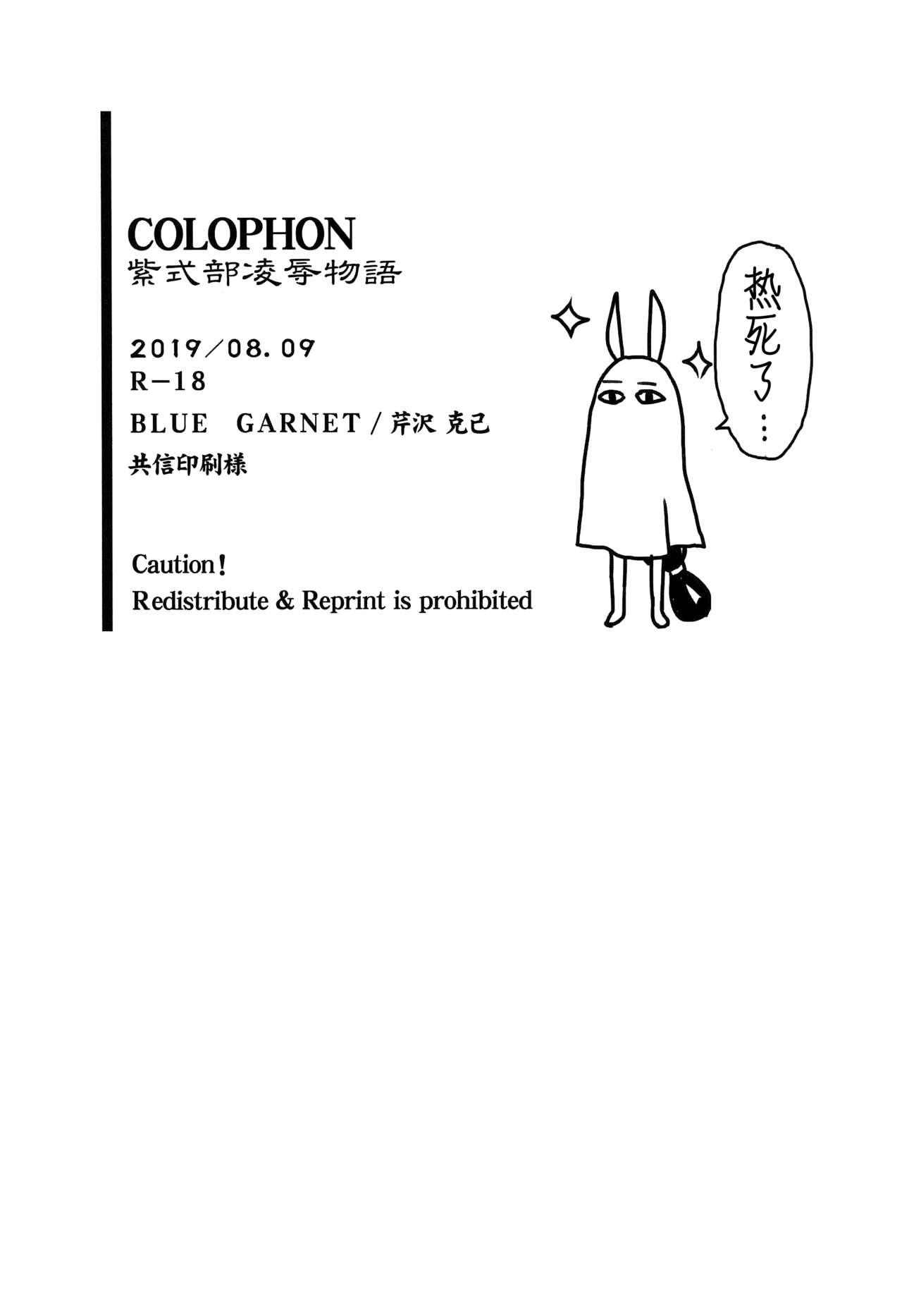 (C96) [Blue Garnet (Serizawa Katsumi)] Murasaki Shikibu Ryoujoku Monogatari (Fate/Grand Order) [Chinese] [靴下汉化组] Bildnummer 29