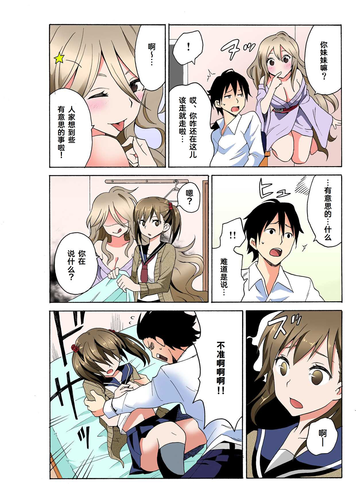 [MoTaro, Murayamamon] Ecchirei ～ Yaritai Houdai Iki Houdai ～ Ch.1 - 2 (Full Color ver.) [Chinese] [Cauli个人汉化] 图片编号 6