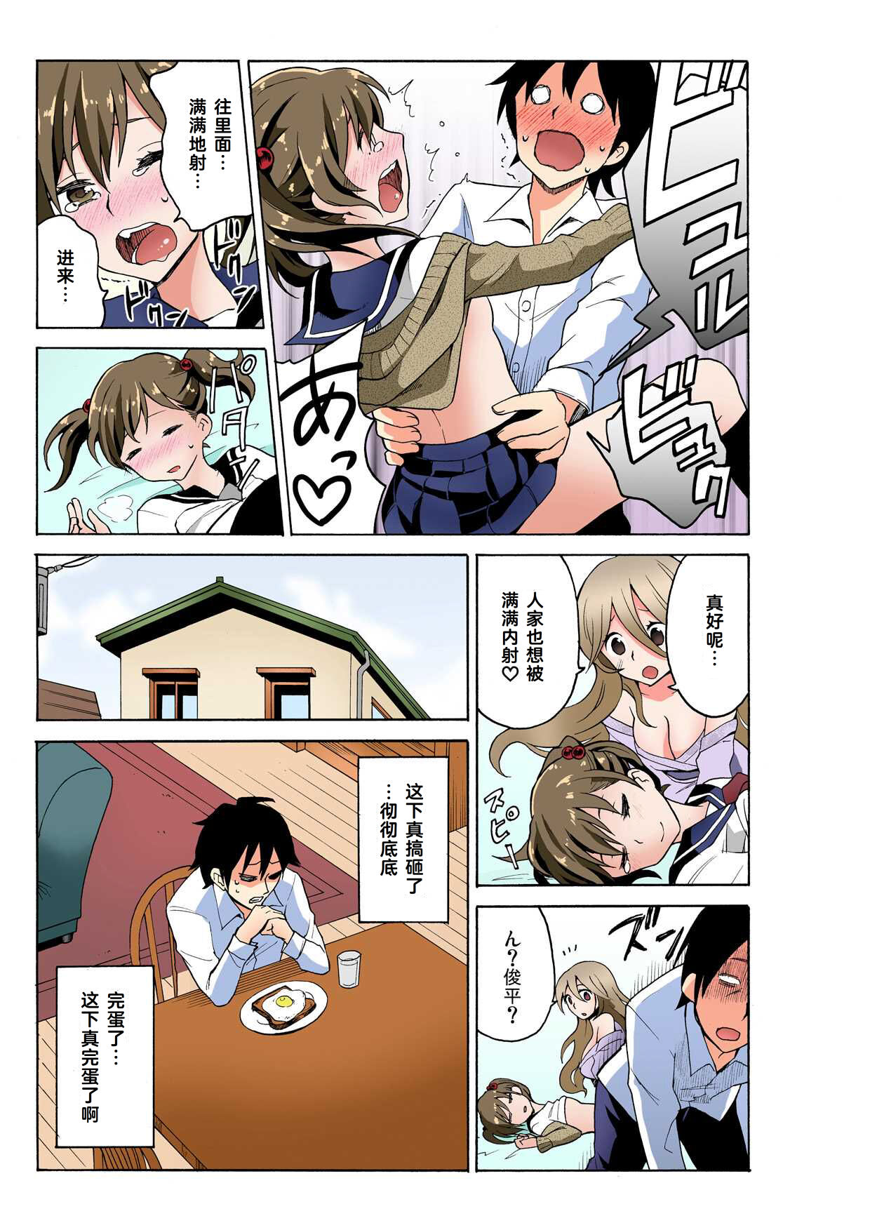 [MoTaro, Murayamamon] Ecchirei ～ Yaritai Houdai Iki Houdai ～ Ch.1 - 2 (Full Color ver.) [Chinese] [Cauli个人汉化] 图片编号 15