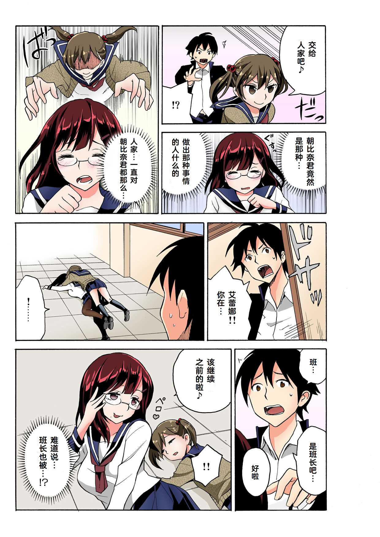 [MoTaro, Murayamamon] Ecchirei ～ Yaritai Houdai Iki Houdai ～ Ch.1 - 2 (Full Color ver.) [Chinese] [Cauli个人汉化] 图片编号 21