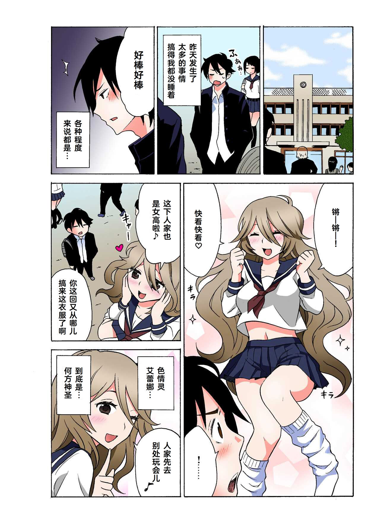 [MoTaro, Murayamamon] Ecchirei ～ Yaritai Houdai Iki Houdai ～ Ch.1 - 2 (Full Color ver.) [Chinese] [Cauli个人汉化] 图片编号 32