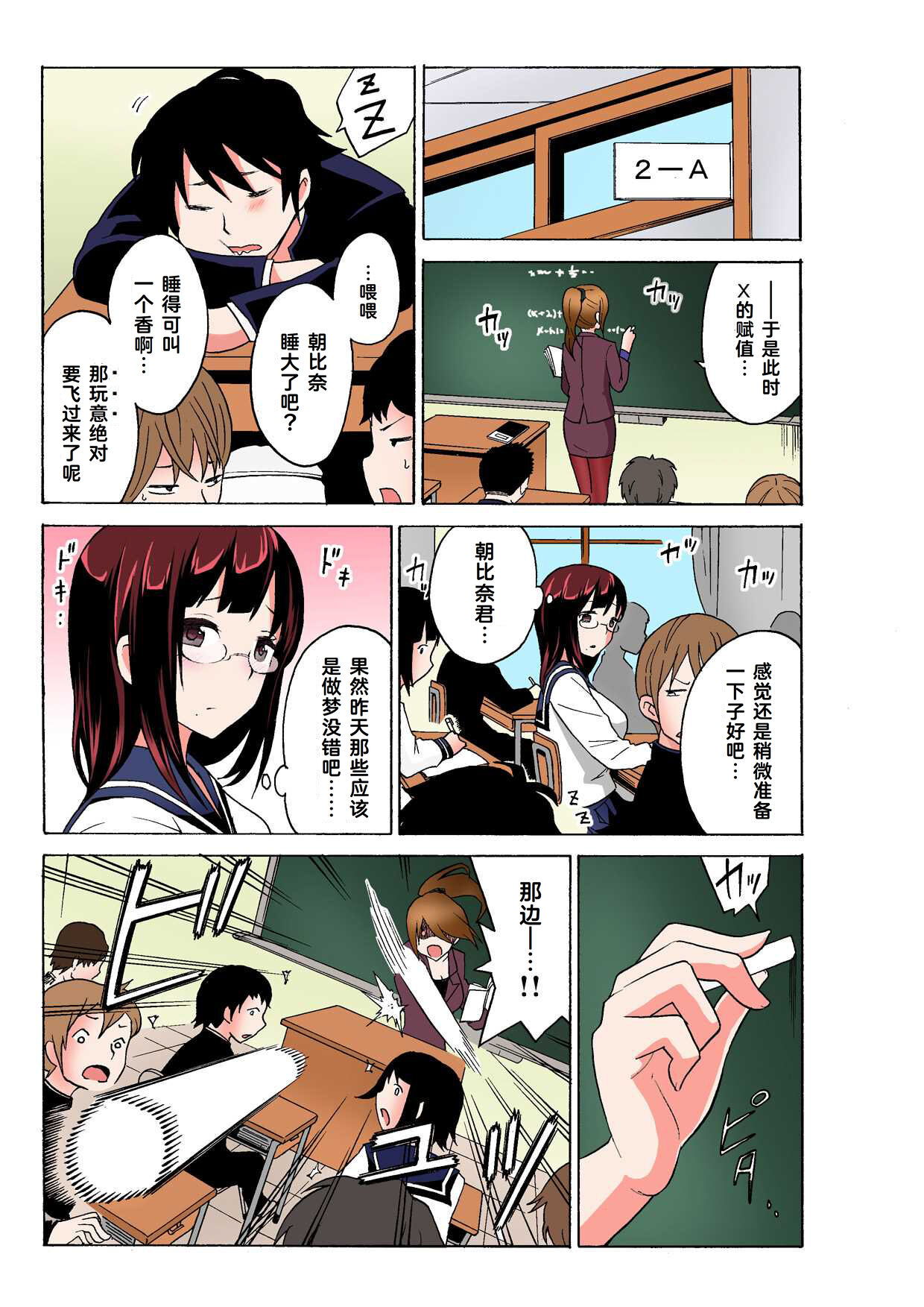 [MoTaro, Murayamamon] Ecchirei ～ Yaritai Houdai Iki Houdai ～ Ch.1 - 2 (Full Color ver.) [Chinese] [Cauli个人汉化] 图片编号 33