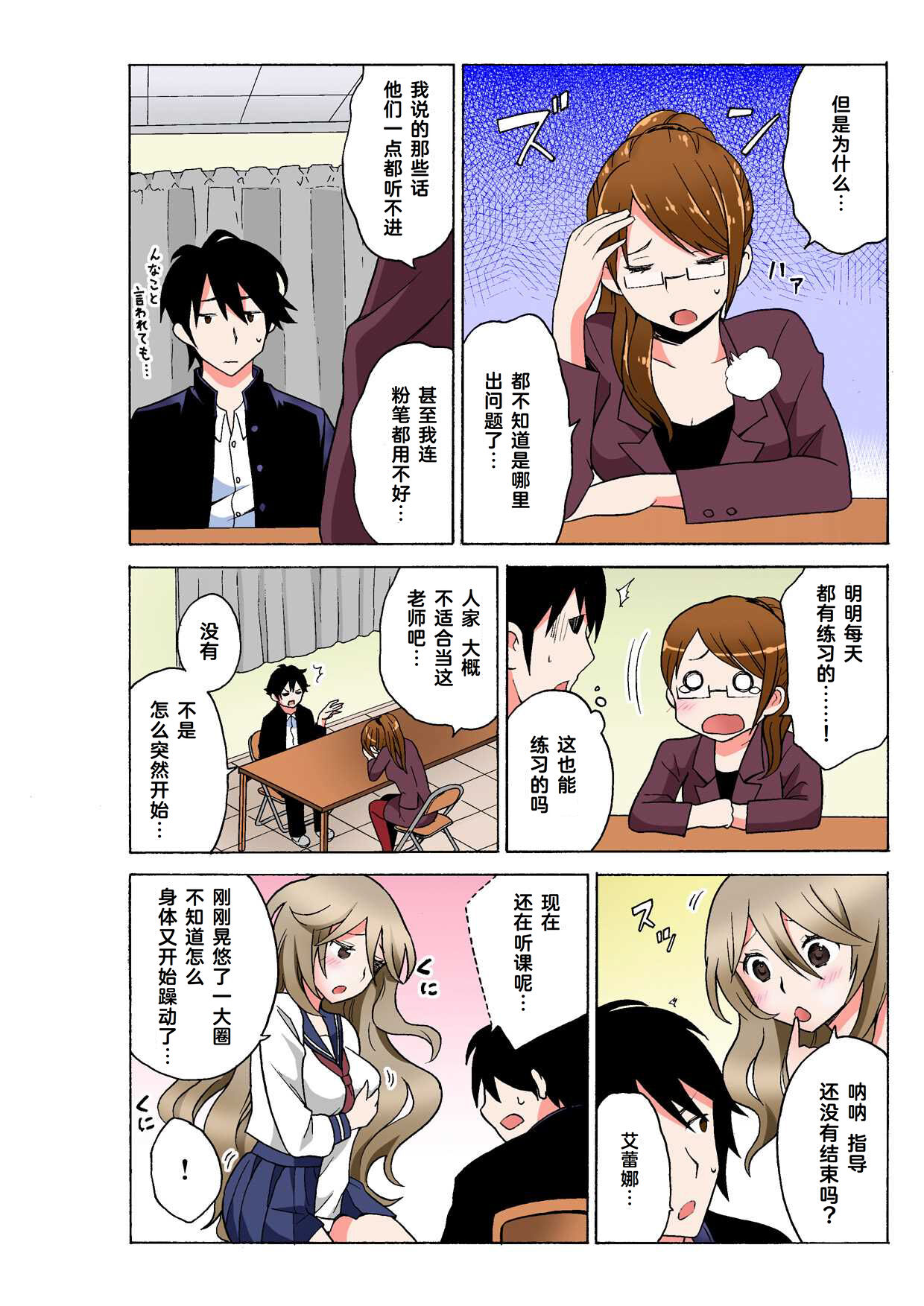 [MoTaro, Murayamamon] Ecchirei ～ Yaritai Houdai Iki Houdai ～ Ch.1 - 2 (Full Color ver.) [Chinese] [Cauli个人汉化] 图片编号 36