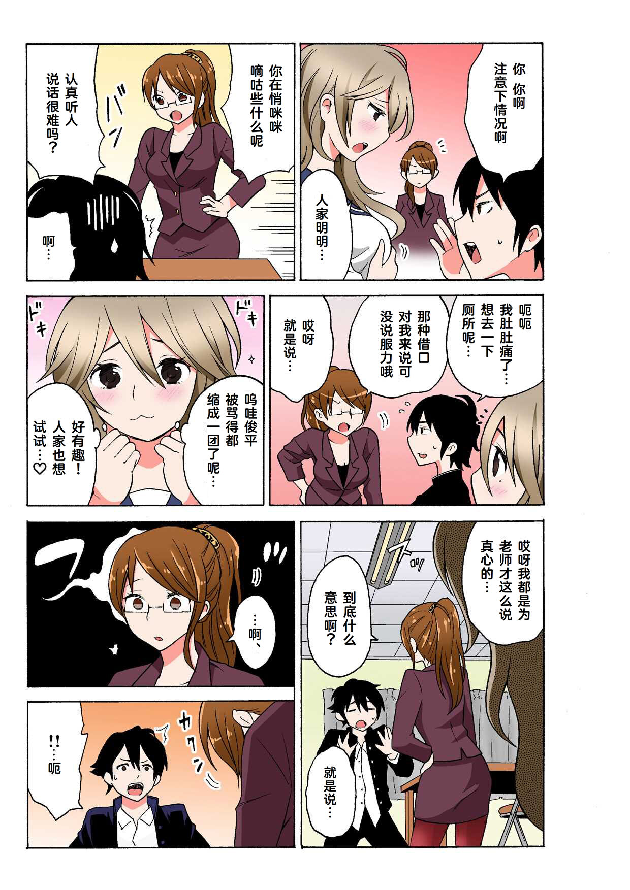 [MoTaro, Murayamamon] Ecchirei ～ Yaritai Houdai Iki Houdai ～ Ch.1 - 2 (Full Color ver.) [Chinese] [Cauli个人汉化] 图片编号 37