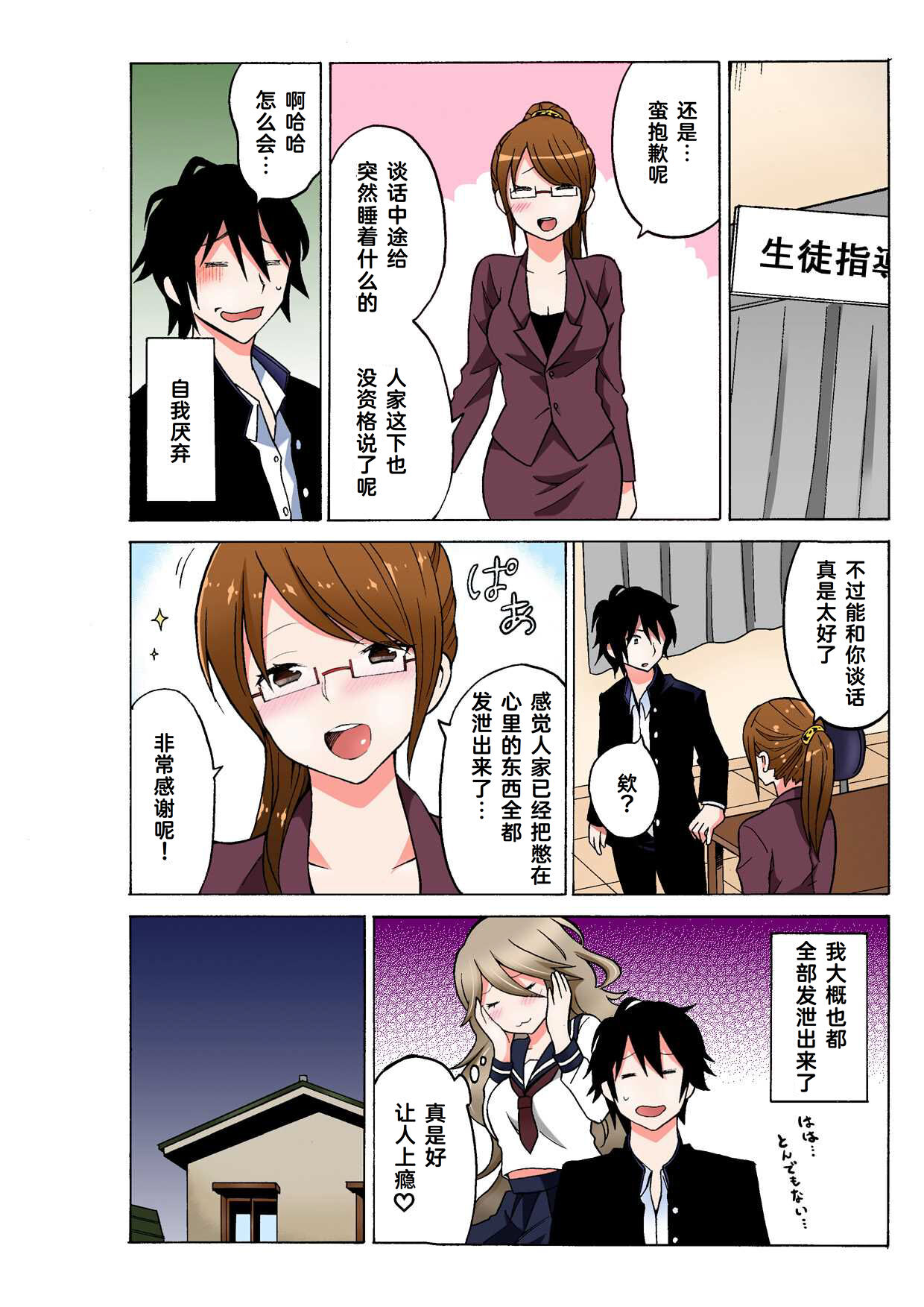 [MoTaro, Murayamamon] Ecchirei ～ Yaritai Houdai Iki Houdai ～ Ch.1 - 2 (Full Color ver.) [Chinese] [Cauli个人汉化] 图片编号 48