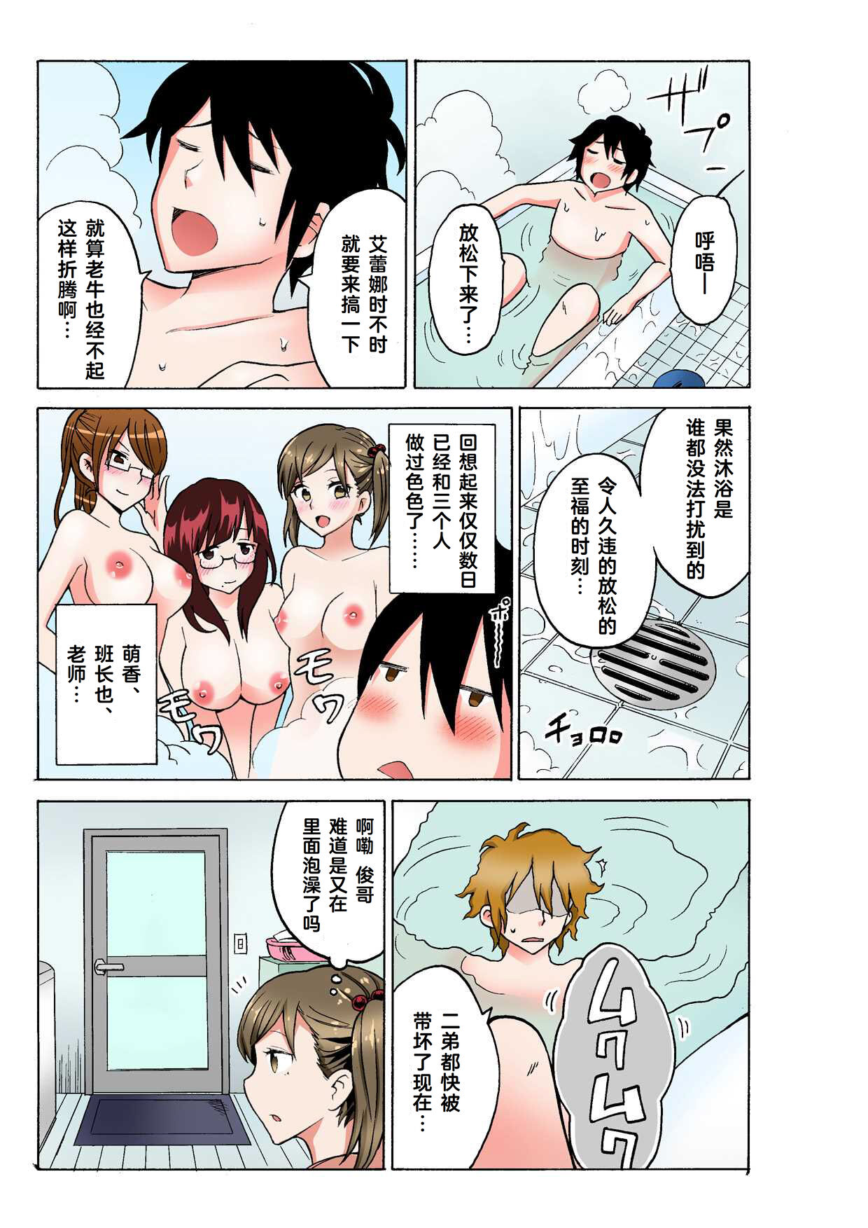 [MoTaro, Murayamamon] Ecchirei ～ Yaritai Houdai Iki Houdai ～ Ch.1 - 2 (Full Color ver.) [Chinese] [Cauli个人汉化] 图片编号 49