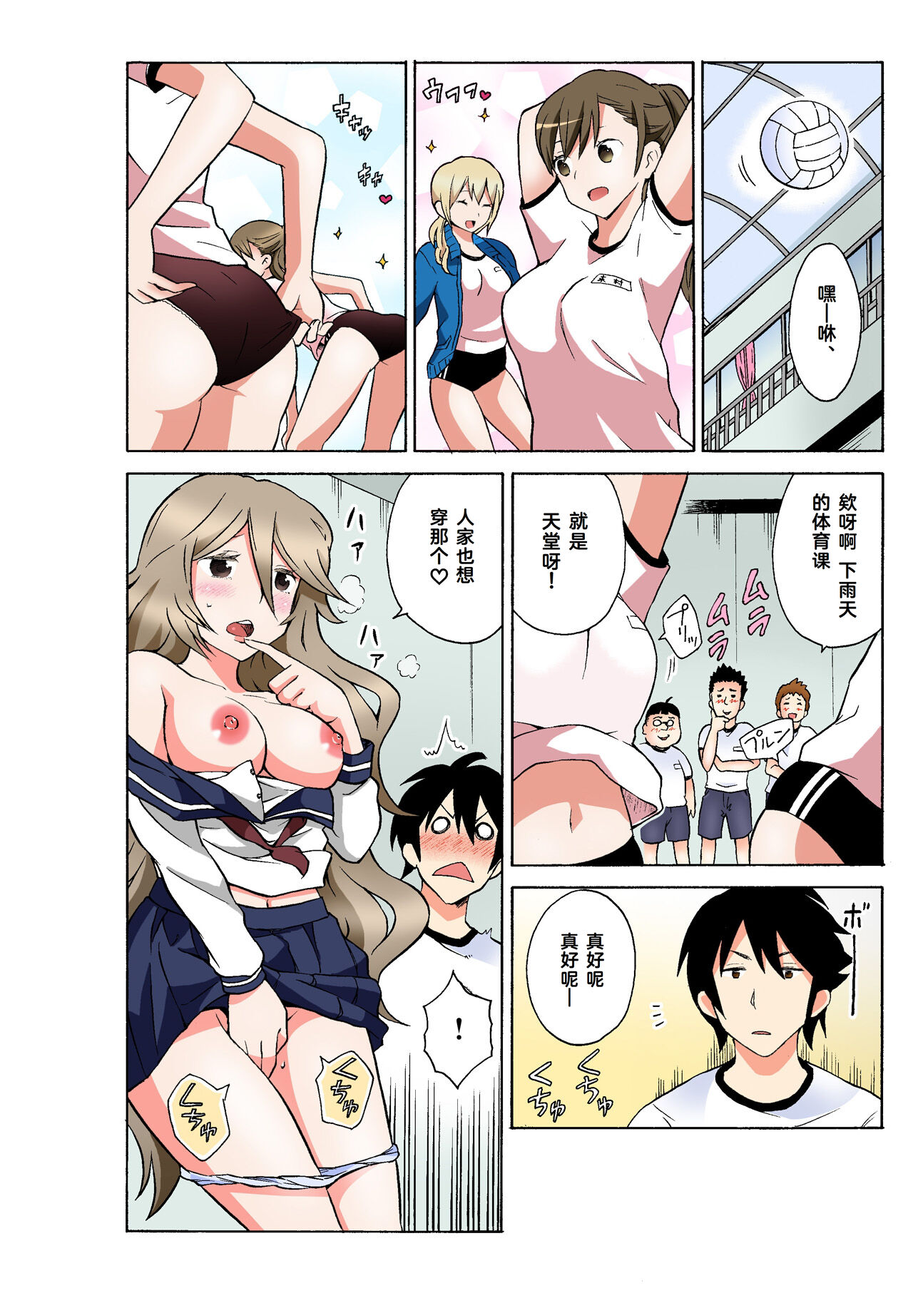 [MoTaro, Murayamamon] Ecchirei ～ Yaritai Houdai Iki Houdai ～ Ch.1 - 2 (Full Color ver.) [Chinese] [Cauli个人汉化] 图片编号 62