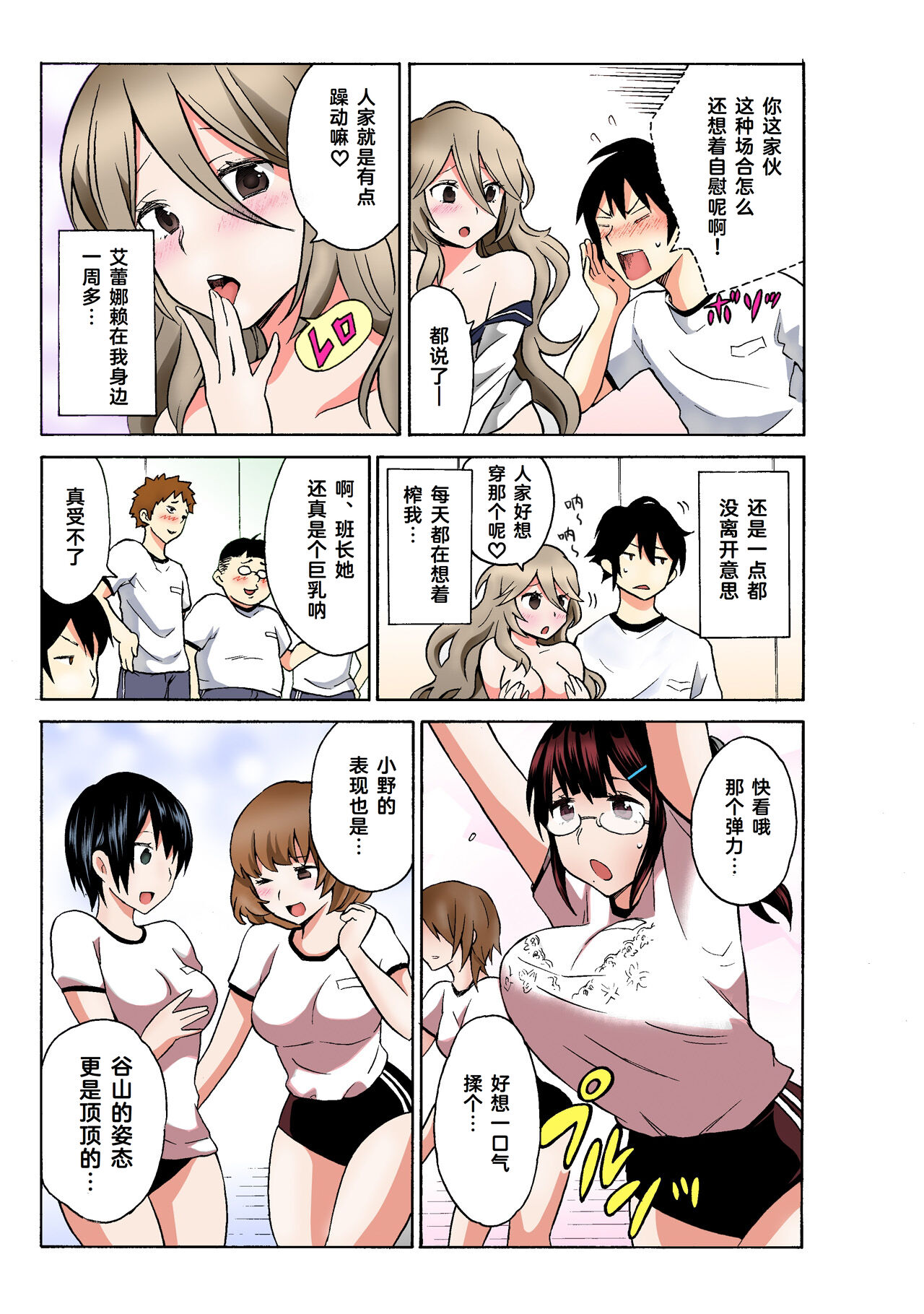 [MoTaro, Murayamamon] Ecchirei ～ Yaritai Houdai Iki Houdai ～ Ch.1 - 2 (Full Color ver.) [Chinese] [Cauli个人汉化] 图片编号 63
