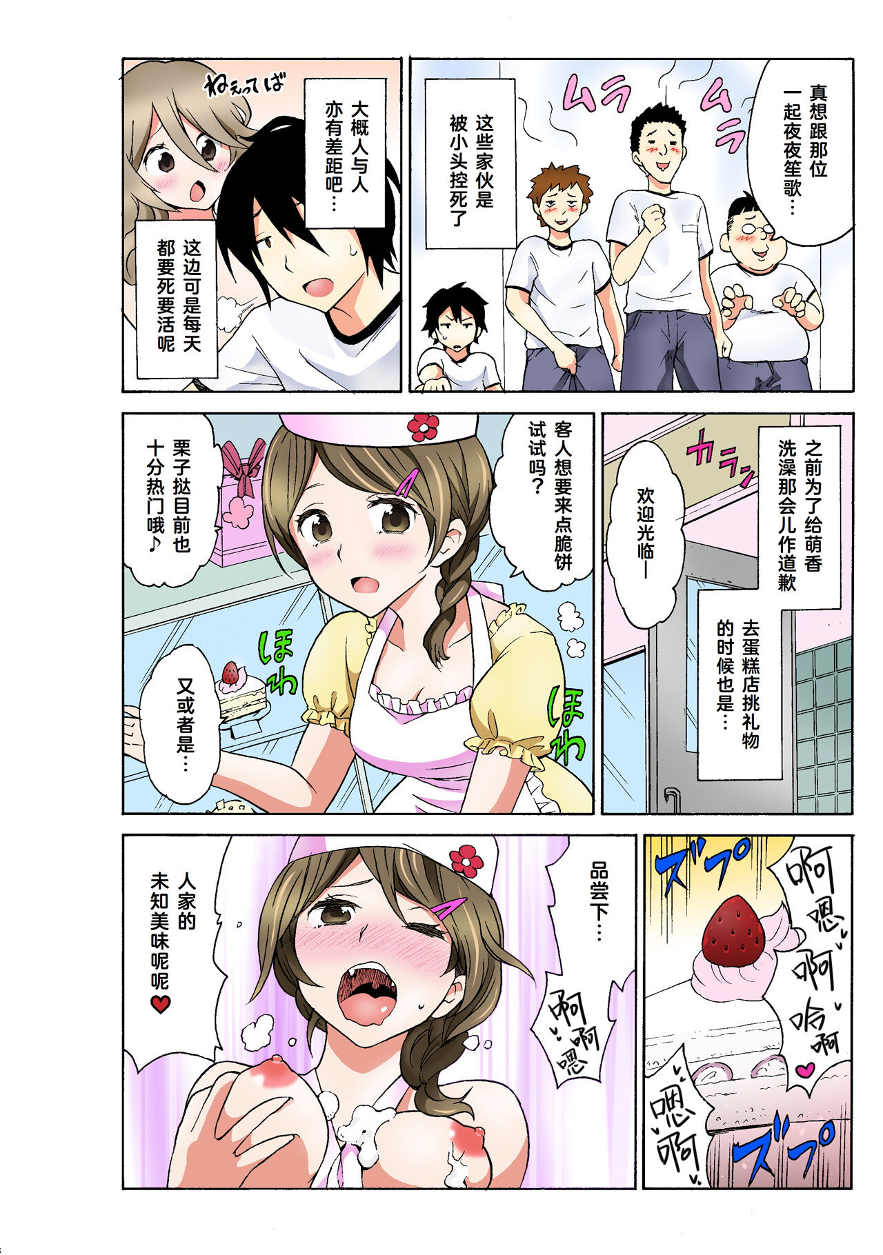 [MoTaro, Murayamamon] Ecchirei ～ Yaritai Houdai Iki Houdai ～ Ch.1 - 2 (Full Color ver.) [Chinese] [Cauli个人汉化] 图片编号 64