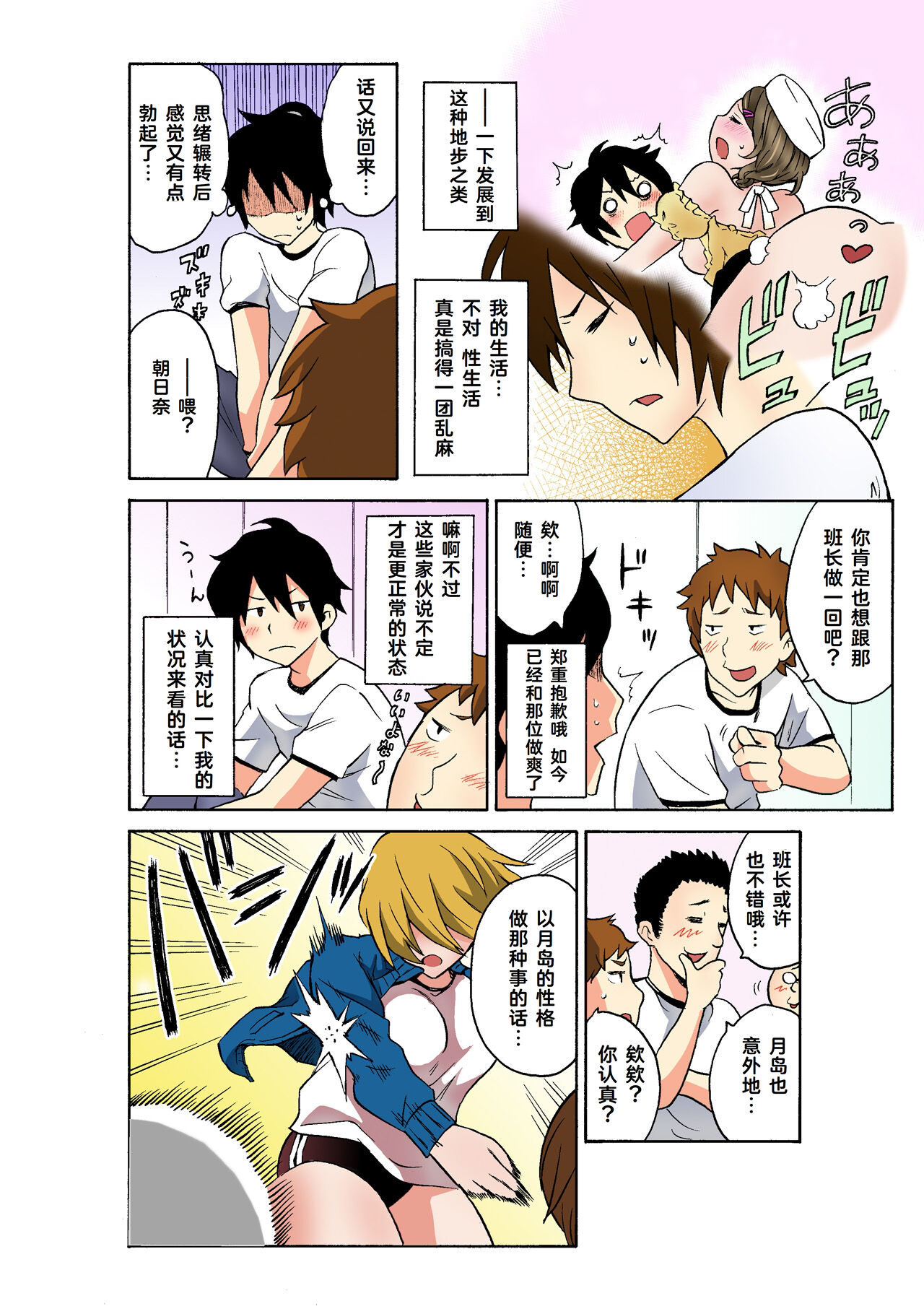 [MoTaro, Murayamamon] Ecchirei ～ Yaritai Houdai Iki Houdai ～ Ch.1 - 2 (Full Color ver.) [Chinese] [Cauli个人汉化] 图片编号 66