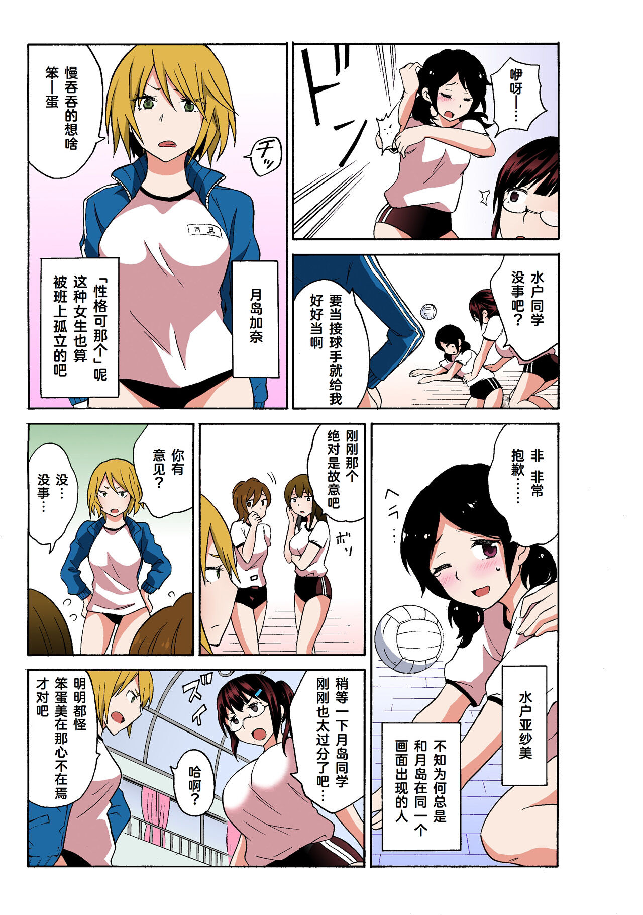 [MoTaro, Murayamamon] Ecchirei ～ Yaritai Houdai Iki Houdai ～ Ch.1 - 2 (Full Color ver.) [Chinese] [Cauli个人汉化] 图片编号 67