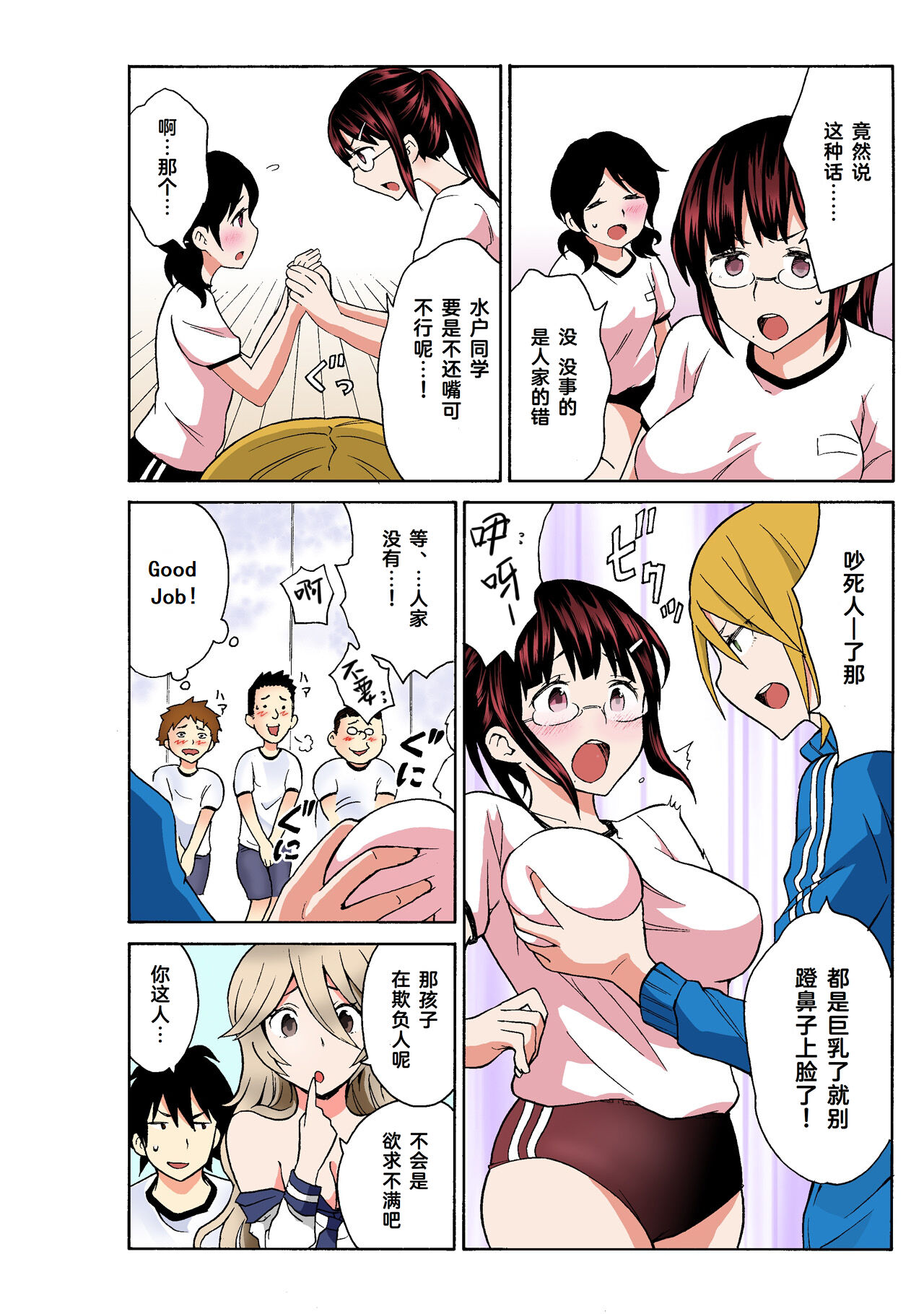 [MoTaro, Murayamamon] Ecchirei ～ Yaritai Houdai Iki Houdai ～ Ch.1 - 2 (Full Color ver.) [Chinese] [Cauli个人汉化] 图片编号 68