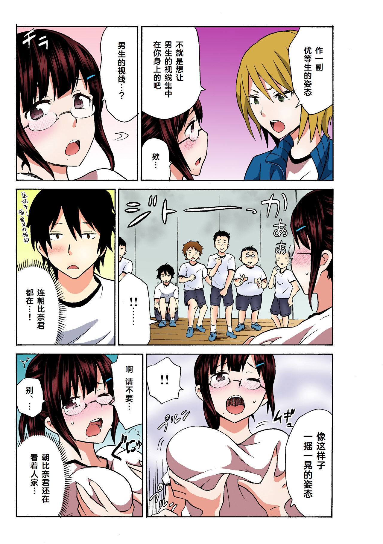 [MoTaro, Murayamamon] Ecchirei ～ Yaritai Houdai Iki Houdai ～ Ch.1 - 2 (Full Color ver.) [Chinese] [Cauli个人汉化] 图片编号 69