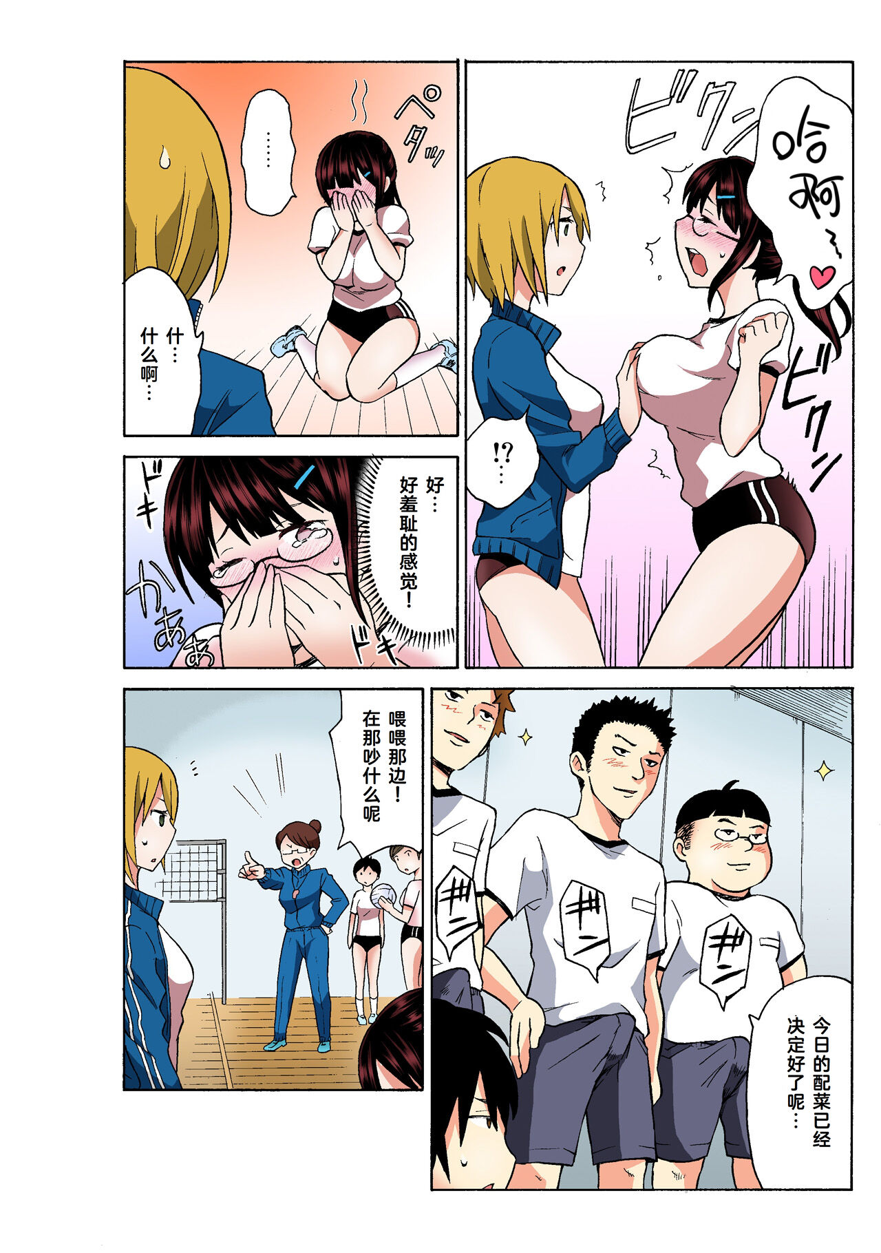 [MoTaro, Murayamamon] Ecchirei ～ Yaritai Houdai Iki Houdai ～ Ch.1 - 2 (Full Color ver.) [Chinese] [Cauli个人汉化] 图片编号 70