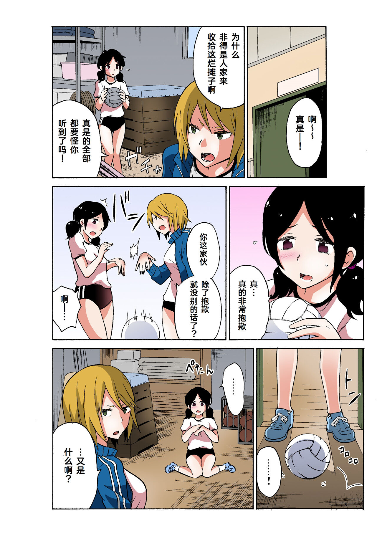 [MoTaro, Murayamamon] Ecchirei ～ Yaritai Houdai Iki Houdai ～ Ch.1 - 2 (Full Color ver.) [Chinese] [Cauli个人汉化] 图片编号 72