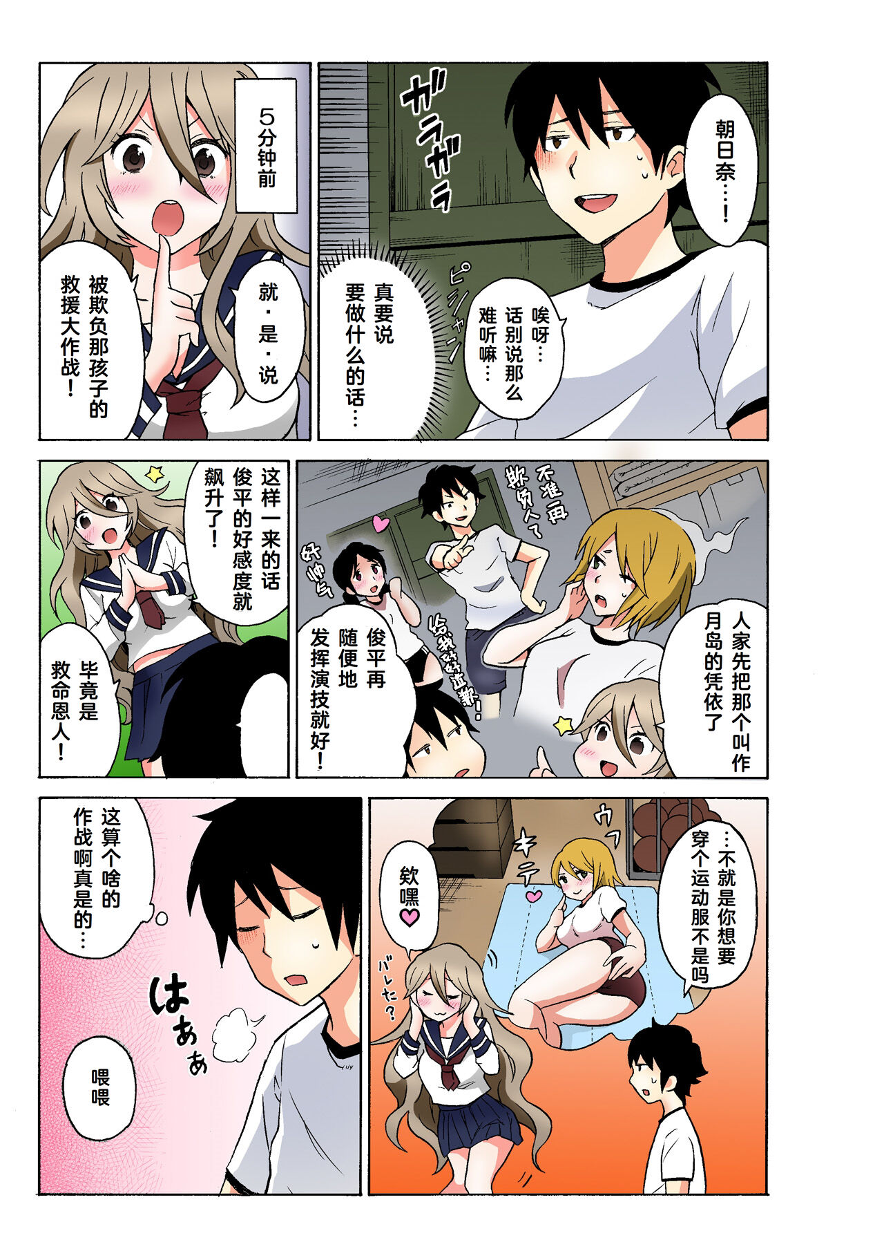 [MoTaro, Murayamamon] Ecchirei ～ Yaritai Houdai Iki Houdai ～ Ch.1 - 2 (Full Color ver.) [Chinese] [Cauli个人汉化] 图片编号 73