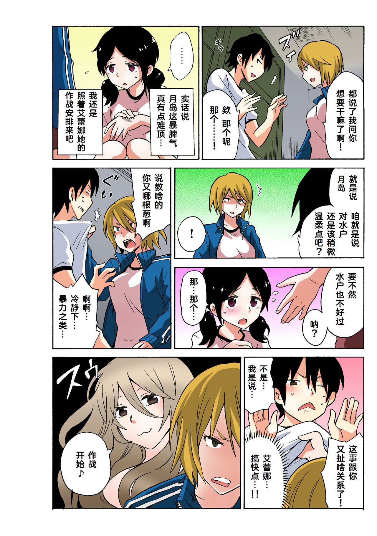 [MoTaro, Murayamamon] Ecchirei ～ Yaritai Houdai Iki Houdai ～ Ch.1 - 2 (Full Color ver.) [Chinese] [Cauli个人汉化] 图片编号 74