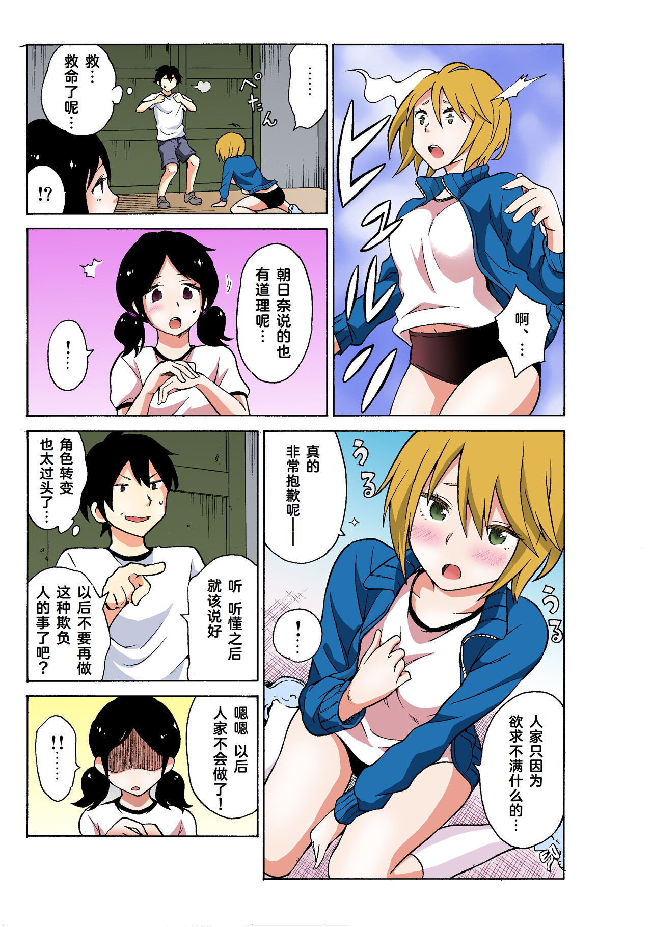 [MoTaro, Murayamamon] Ecchirei ～ Yaritai Houdai Iki Houdai ～ Ch.1 - 2 (Full Color ver.) [Chinese] [Cauli个人汉化] 图片编号 75