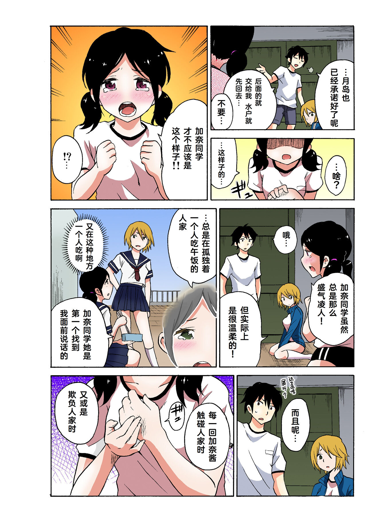 [MoTaro, Murayamamon] Ecchirei ～ Yaritai Houdai Iki Houdai ～ Ch.1 - 2 (Full Color ver.) [Chinese] [Cauli个人汉化] 图片编号 76
