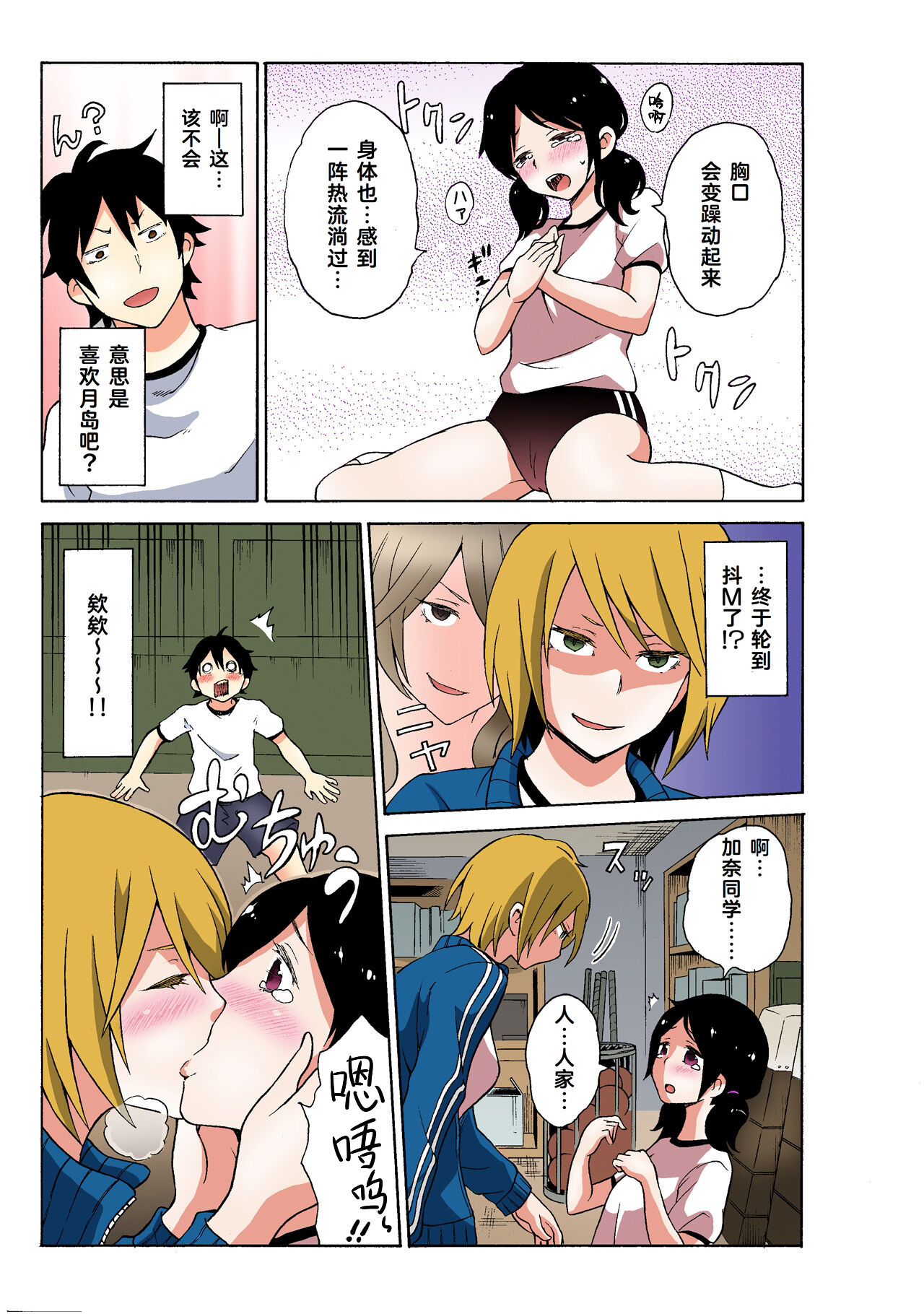 [MoTaro, Murayamamon] Ecchirei ～ Yaritai Houdai Iki Houdai ～ Ch.1 - 2 (Full Color ver.) [Chinese] [Cauli个人汉化] 图片编号 77