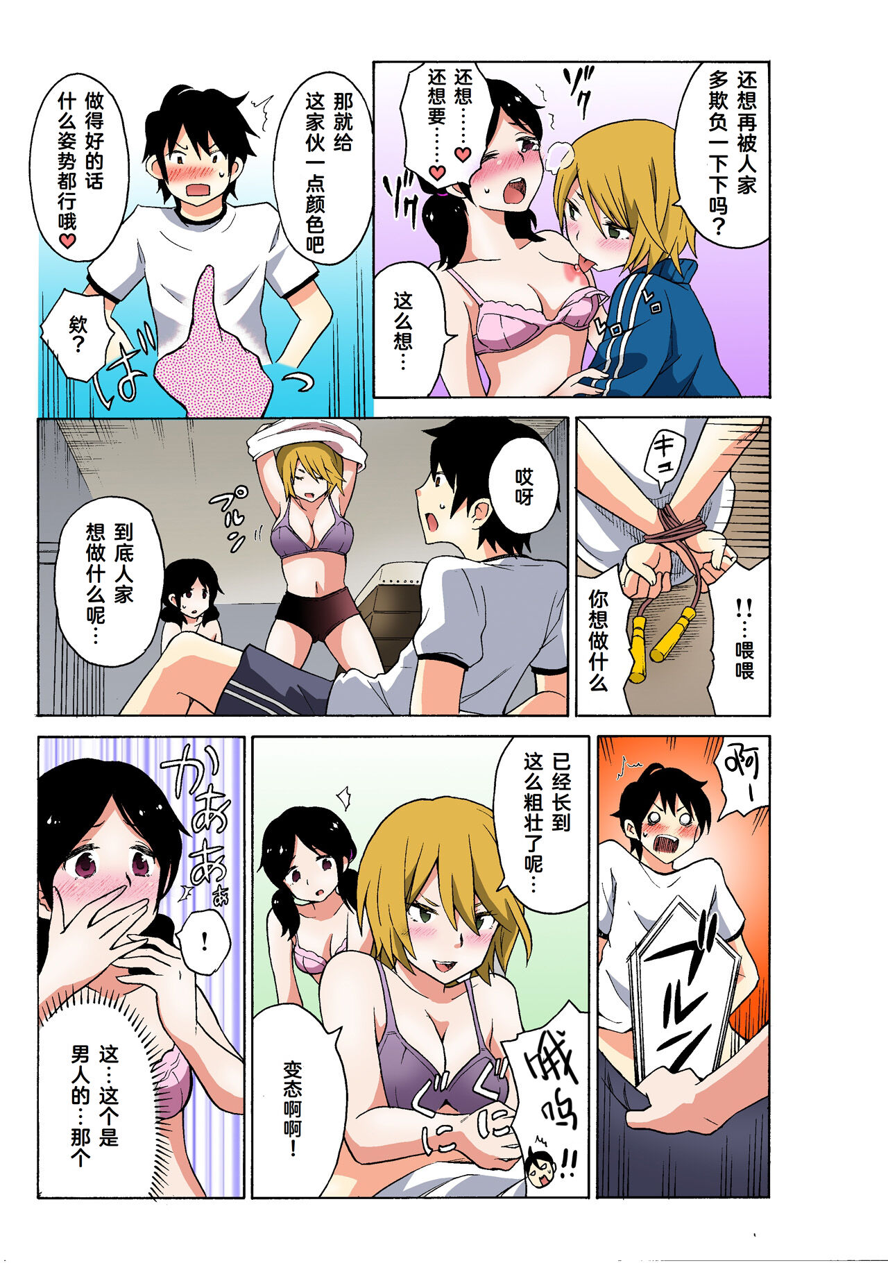 [MoTaro, Murayamamon] Ecchirei ～ Yaritai Houdai Iki Houdai ～ Ch.1 - 2 (Full Color ver.) [Chinese] [Cauli个人汉化] 图片编号 79