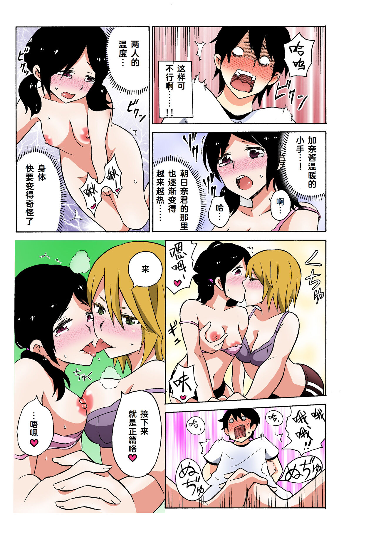 [MoTaro, Murayamamon] Ecchirei ～ Yaritai Houdai Iki Houdai ～ Ch.1 - 2 (Full Color ver.) [Chinese] [Cauli个人汉化] 图片编号 81