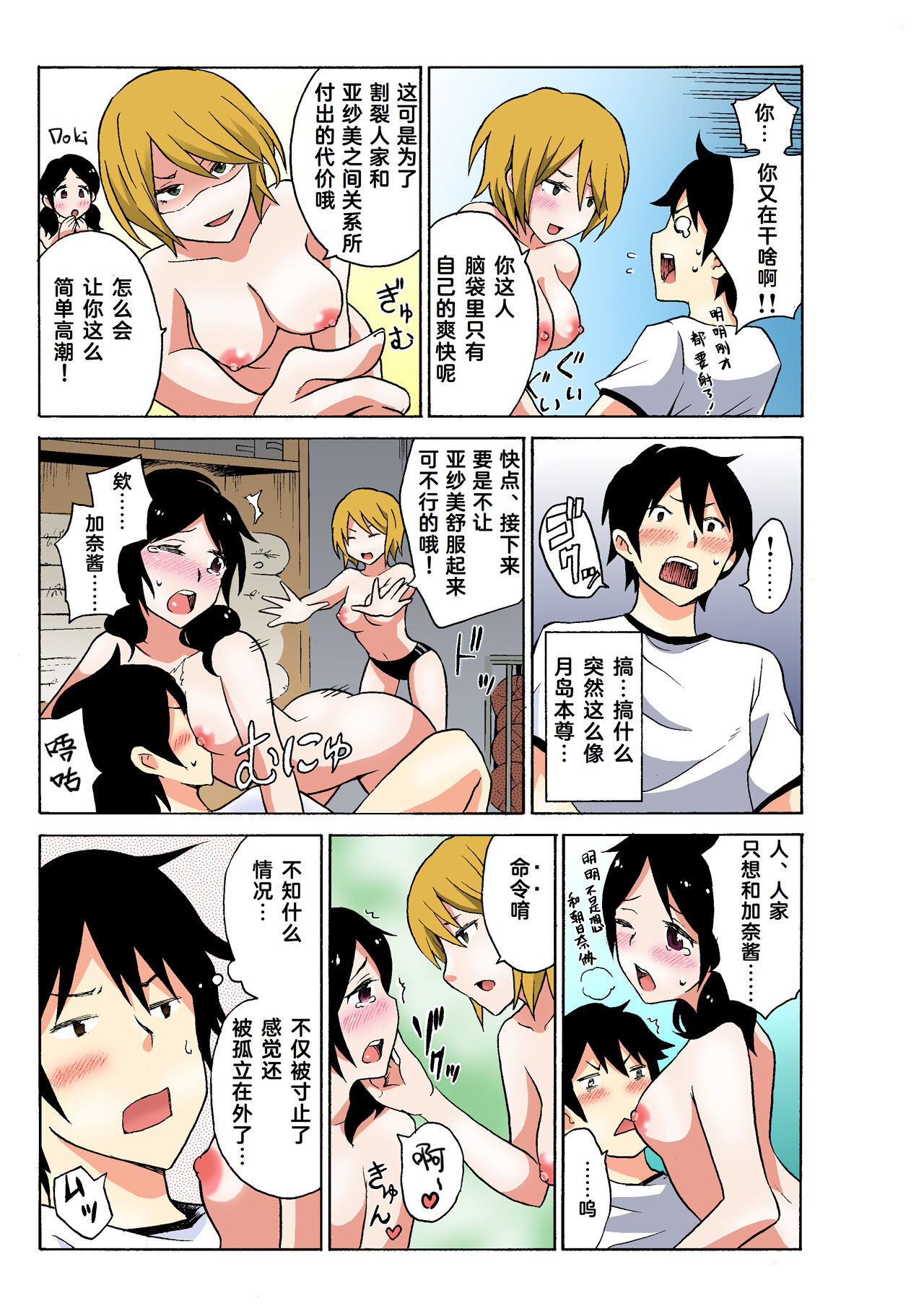 [MoTaro, Murayamamon] Ecchirei ～ Yaritai Houdai Iki Houdai ～ Ch.1 - 2 (Full Color ver.) [Chinese] [Cauli个人汉化] 图片编号 83