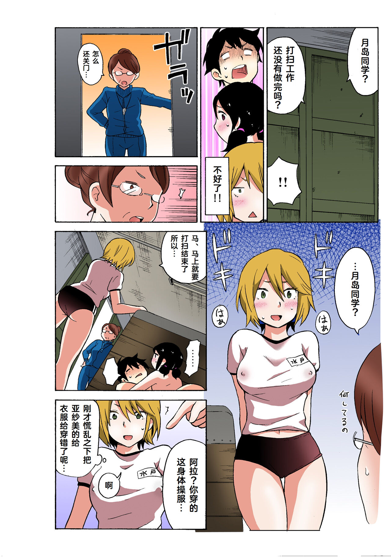 [MoTaro, Murayamamon] Ecchirei ～ Yaritai Houdai Iki Houdai ～ Ch.1 - 2 (Full Color ver.) [Chinese] [Cauli个人汉化] 图片编号 86