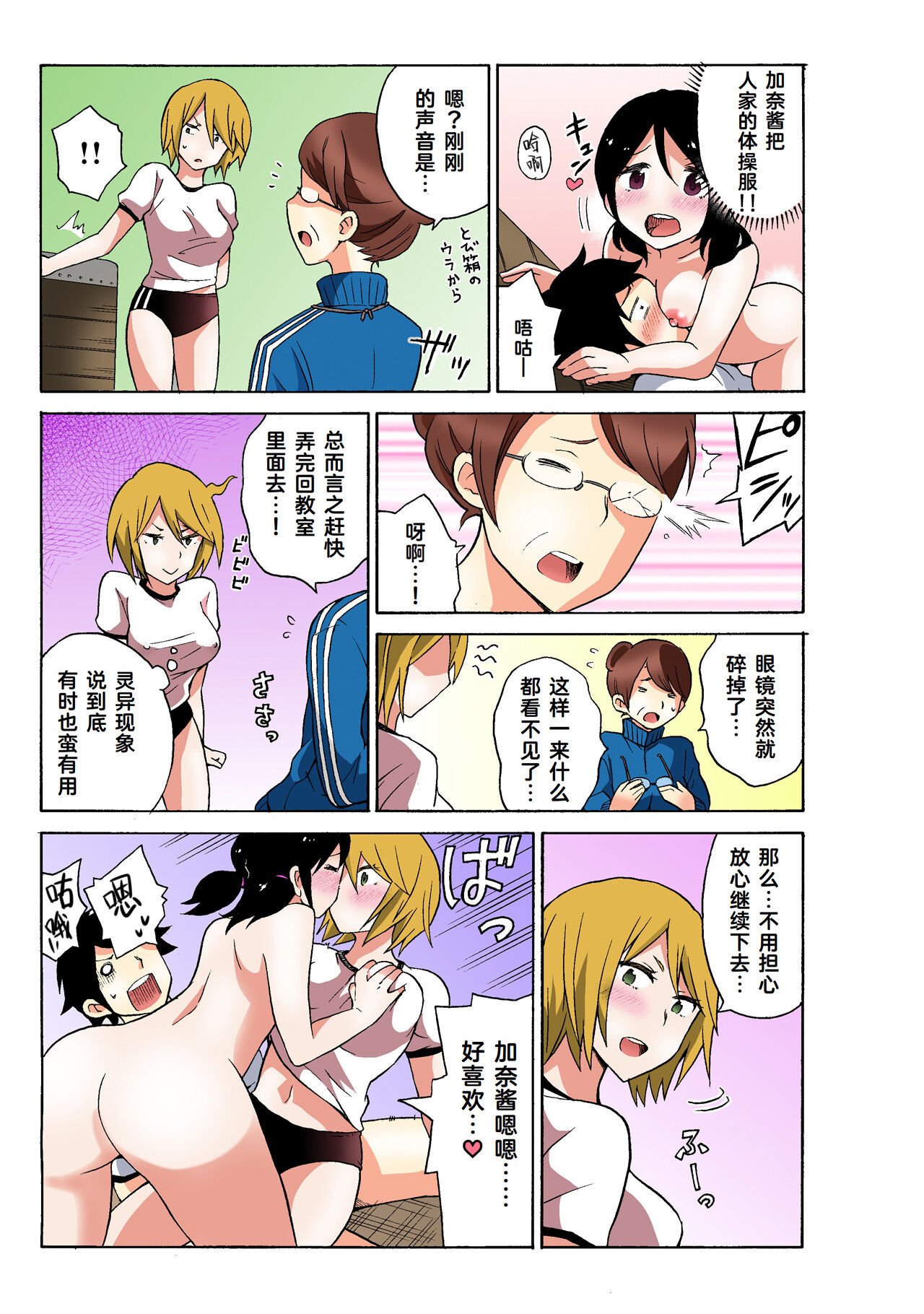 [MoTaro, Murayamamon] Ecchirei ～ Yaritai Houdai Iki Houdai ～ Ch.1 - 2 (Full Color ver.) [Chinese] [Cauli个人汉化] 图片编号 87