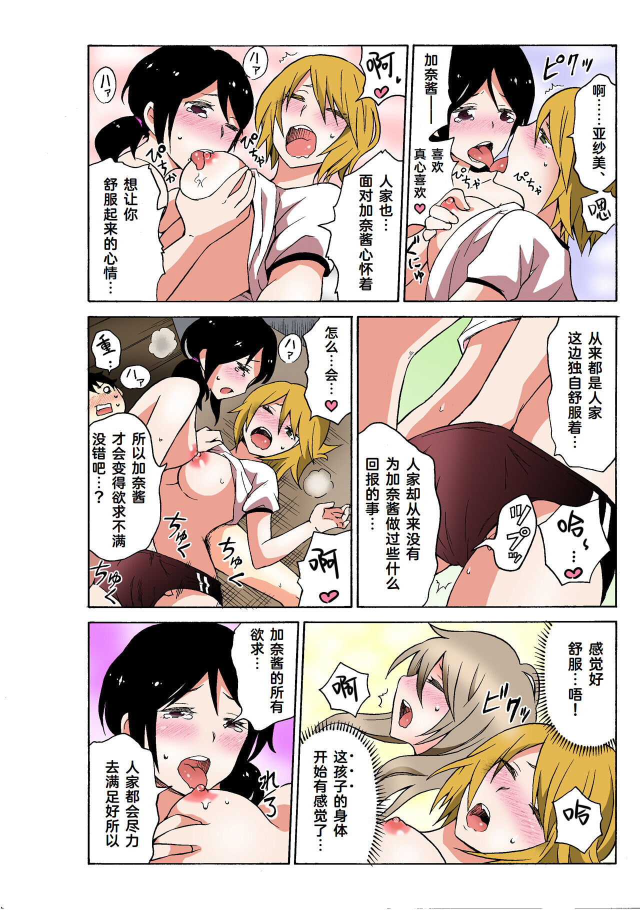 [MoTaro, Murayamamon] Ecchirei ～ Yaritai Houdai Iki Houdai ～ Ch.1 - 2 (Full Color ver.) [Chinese] [Cauli个人汉化] 图片编号 88
