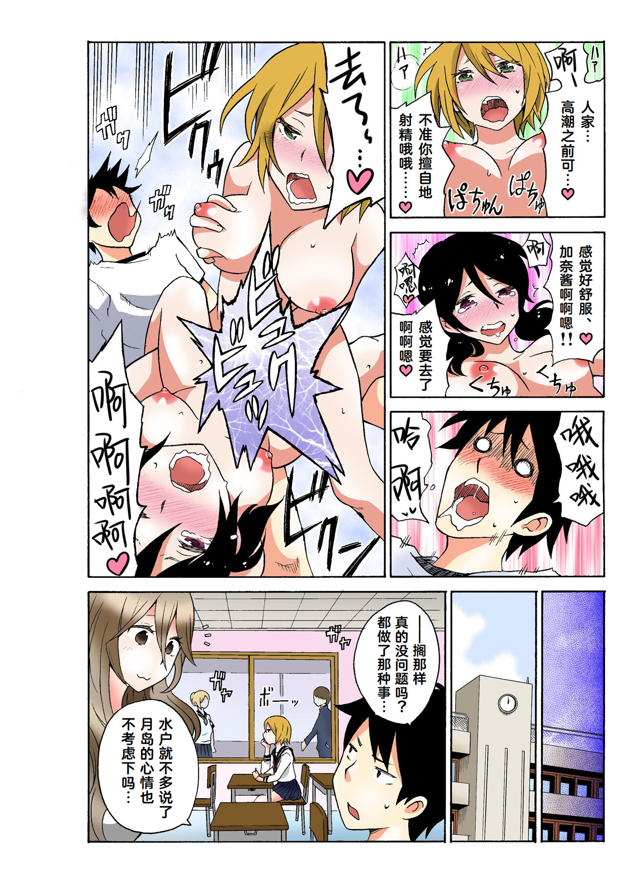 [MoTaro, Murayamamon] Ecchirei ～ Yaritai Houdai Iki Houdai ～ Ch.1 - 2 (Full Color ver.) [Chinese] [Cauli个人汉化] 图片编号 90