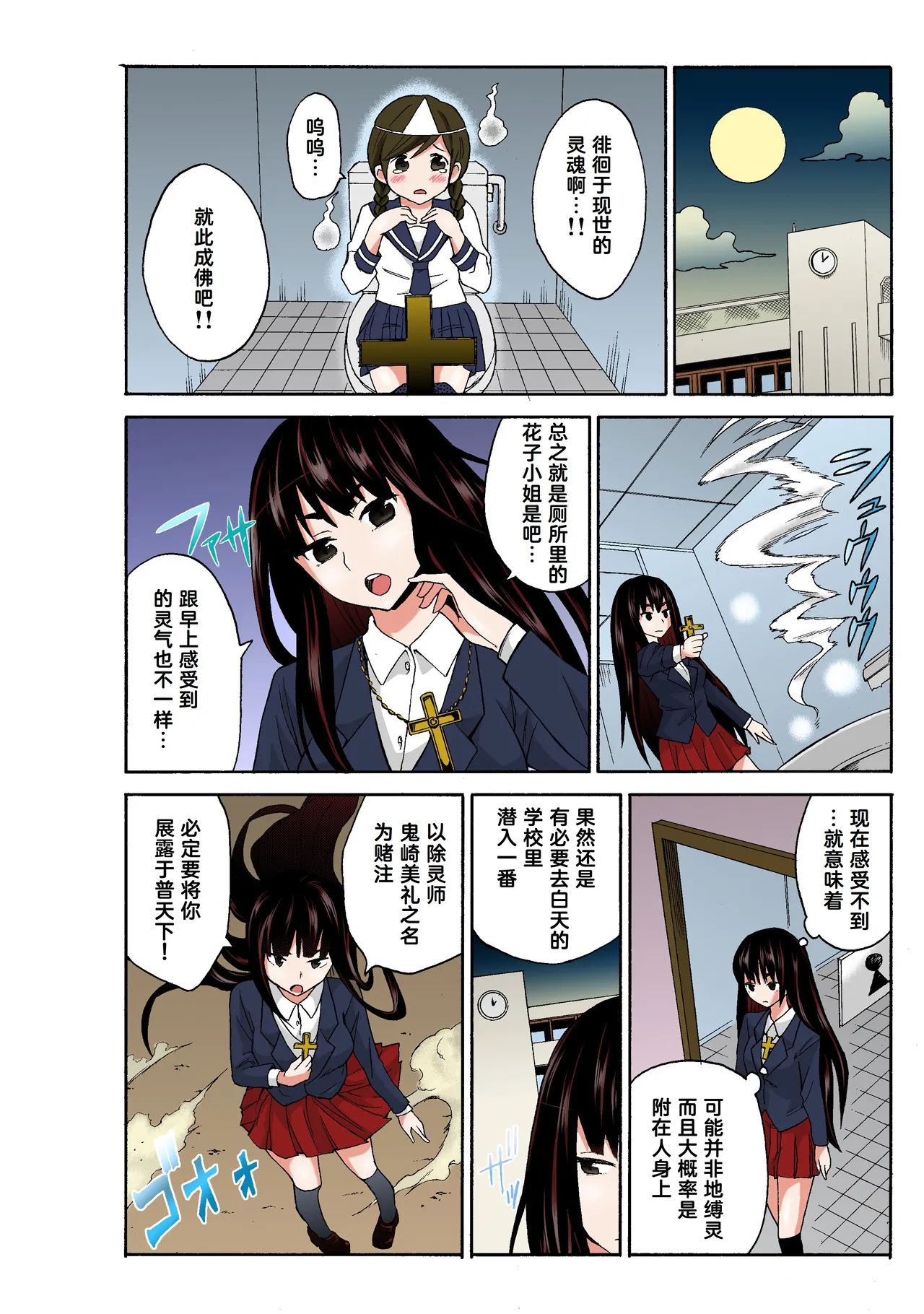 [MoTaro, Murayamamon] Ecchirei ～ Yaritai Houdai Iki Houdai ～ Ch.1 - 2 (Full Color ver.) [Chinese] [Cauli个人汉化] 图片编号 92