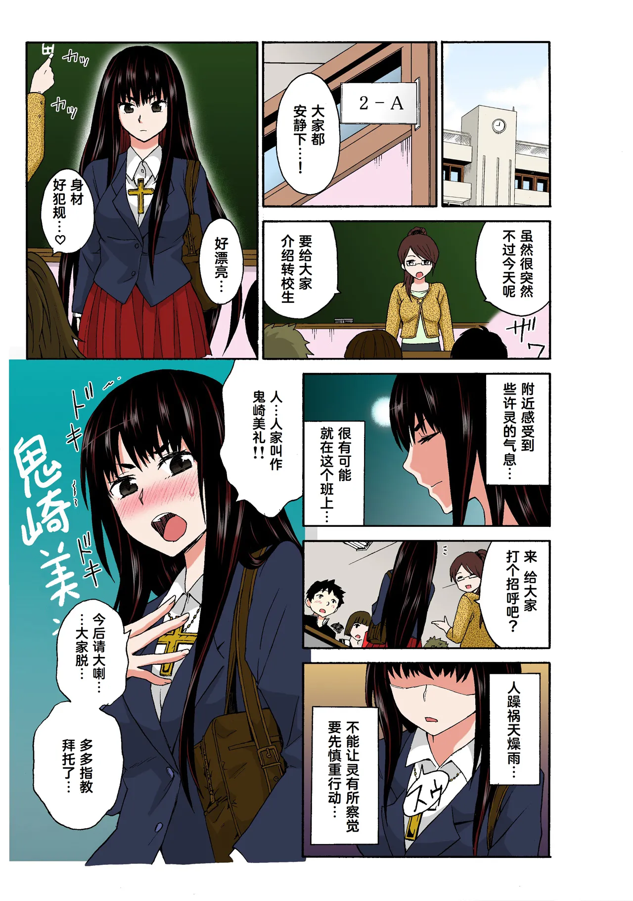 [MoTaro, Murayamamon] Ecchirei ～ Yaritai Houdai Iki Houdai ～ Ch.1 - 2 (Full Color ver.) [Chinese] [Cauli个人汉化] 图片编号 93