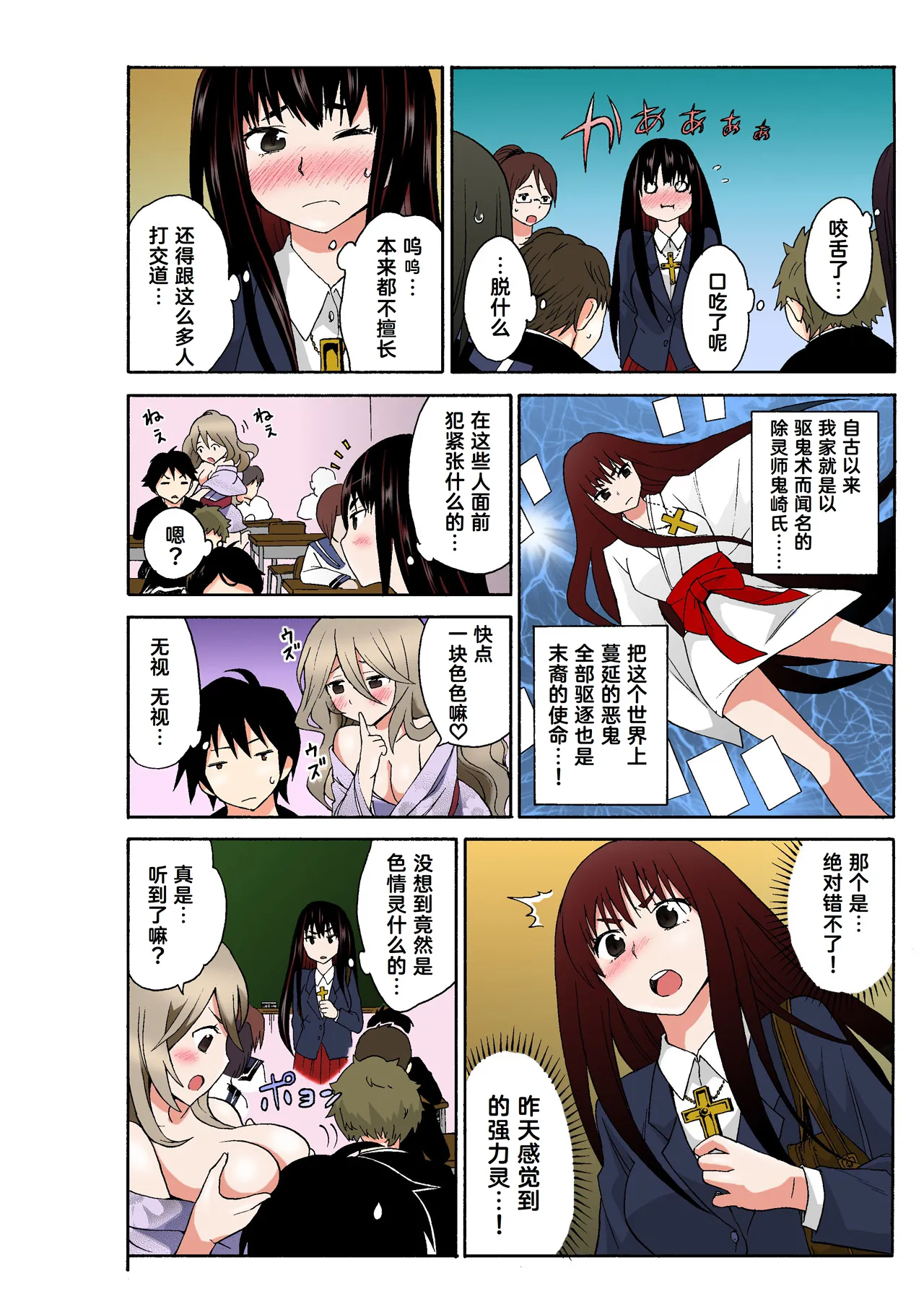 [MoTaro, Murayamamon] Ecchirei ～ Yaritai Houdai Iki Houdai ～ Ch.1 - 2 (Full Color ver.) [Chinese] [Cauli个人汉化] 图片编号 94