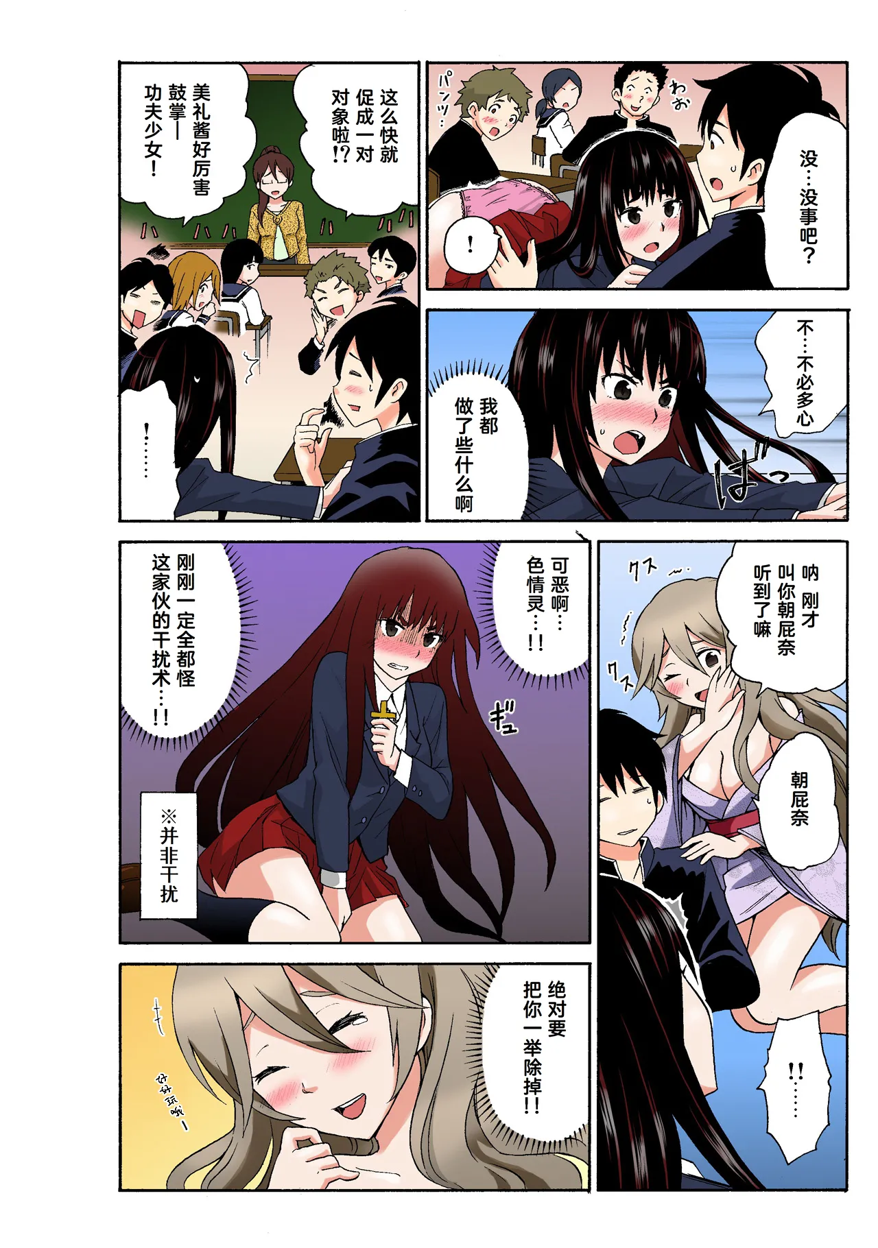 [MoTaro, Murayamamon] Ecchirei ～ Yaritai Houdai Iki Houdai ～ Ch.1 - 2 (Full Color ver.) [Chinese] [Cauli个人汉化] 图片编号 96