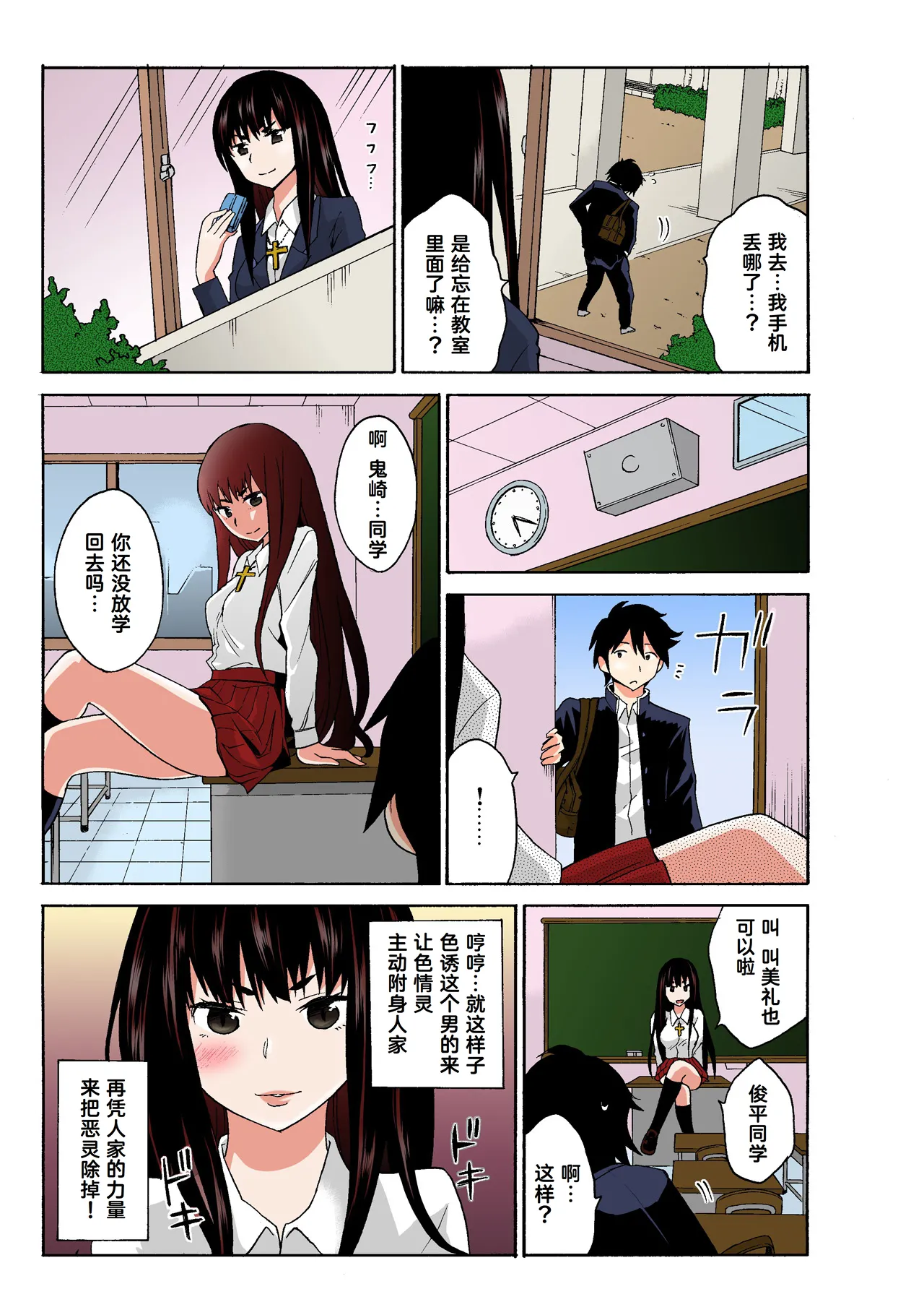 [MoTaro, Murayamamon] Ecchirei ～ Yaritai Houdai Iki Houdai ～ Ch.1 - 2 (Full Color ver.) [Chinese] [Cauli个人汉化] 图片编号 99