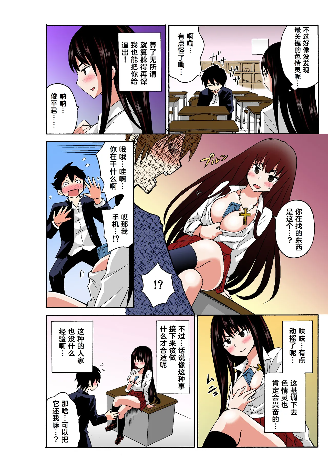 [MoTaro, Murayamamon] Ecchirei ～ Yaritai Houdai Iki Houdai ～ Ch.1 - 2 (Full Color ver.) [Chinese] [Cauli个人汉化] 图片编号 100