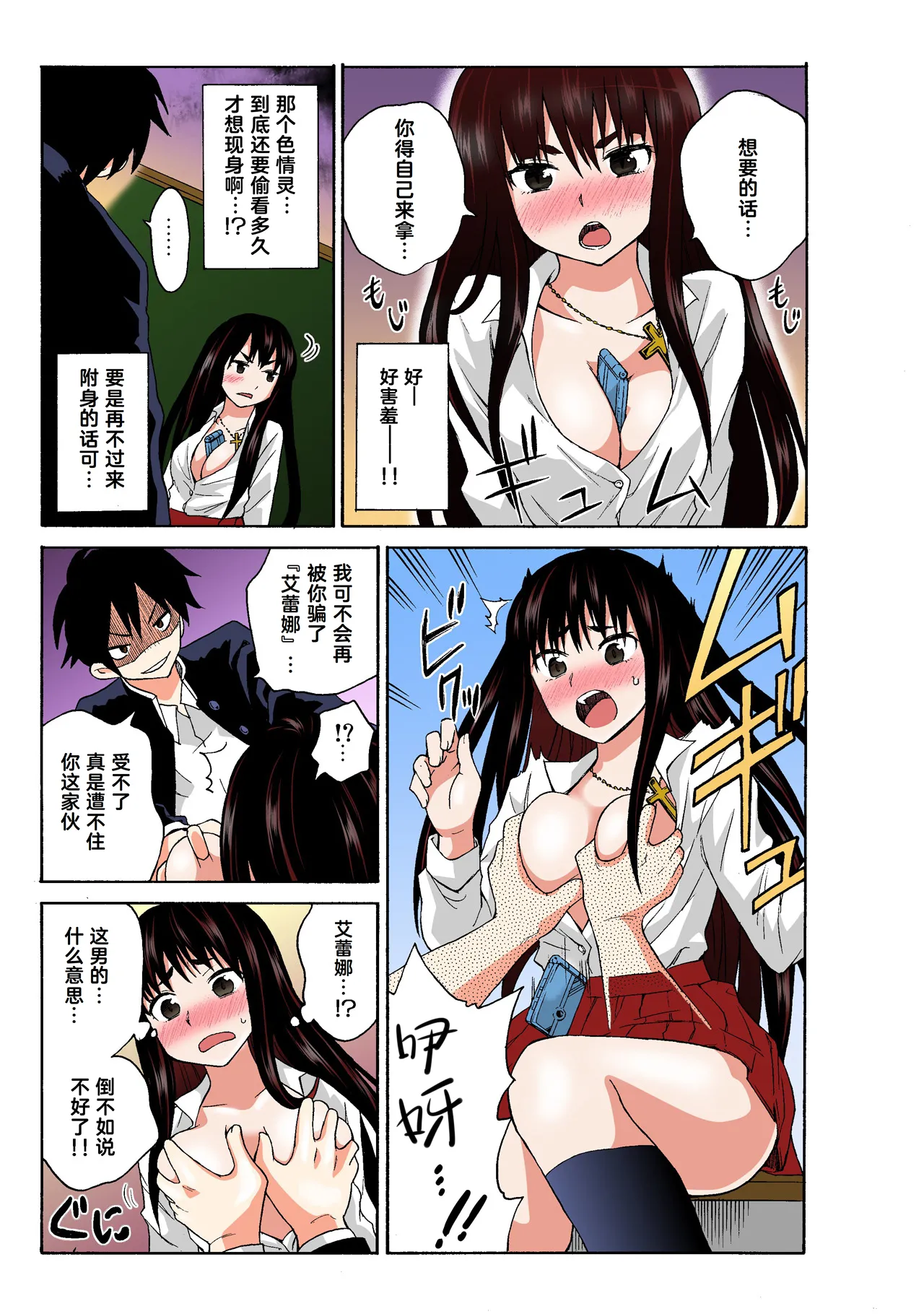 [MoTaro, Murayamamon] Ecchirei ～ Yaritai Houdai Iki Houdai ～ Ch.1 - 2 (Full Color ver.) [Chinese] [Cauli个人汉化] 图片编号 101