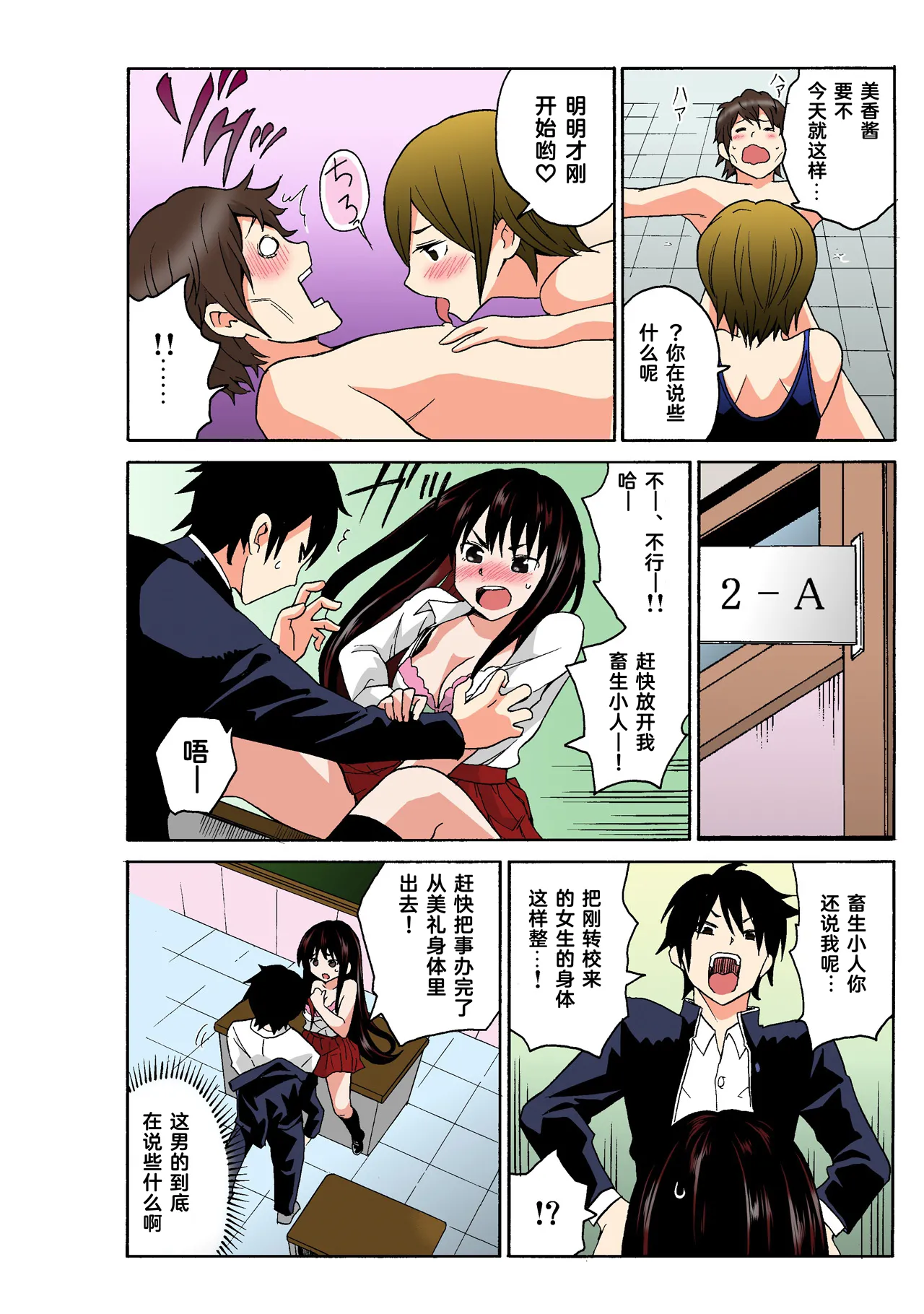 [MoTaro, Murayamamon] Ecchirei ～ Yaritai Houdai Iki Houdai ～ Ch.1 - 2 (Full Color ver.) [Chinese] [Cauli个人汉化] 图片编号 108